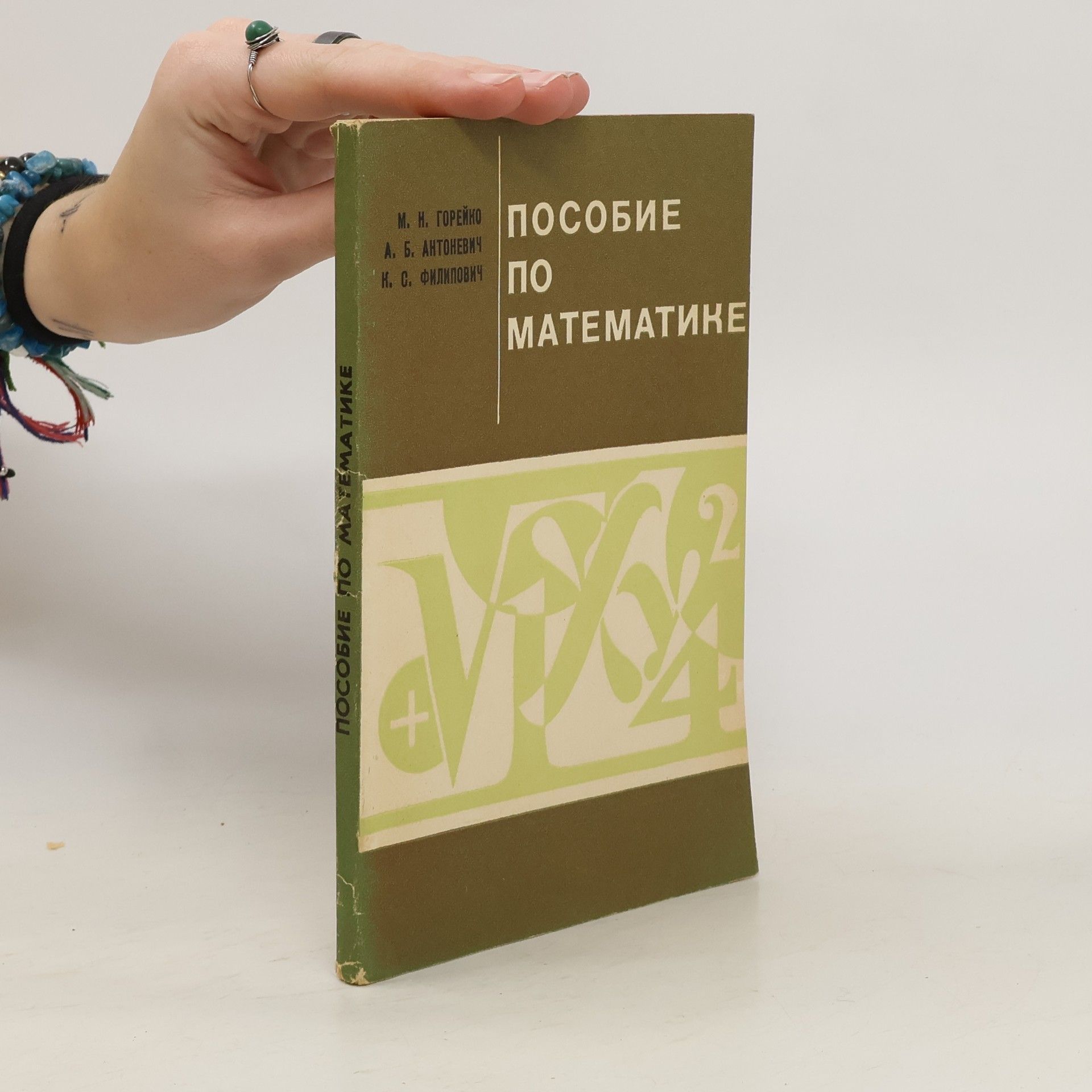 Collectif d'auteurs Пособие по математике