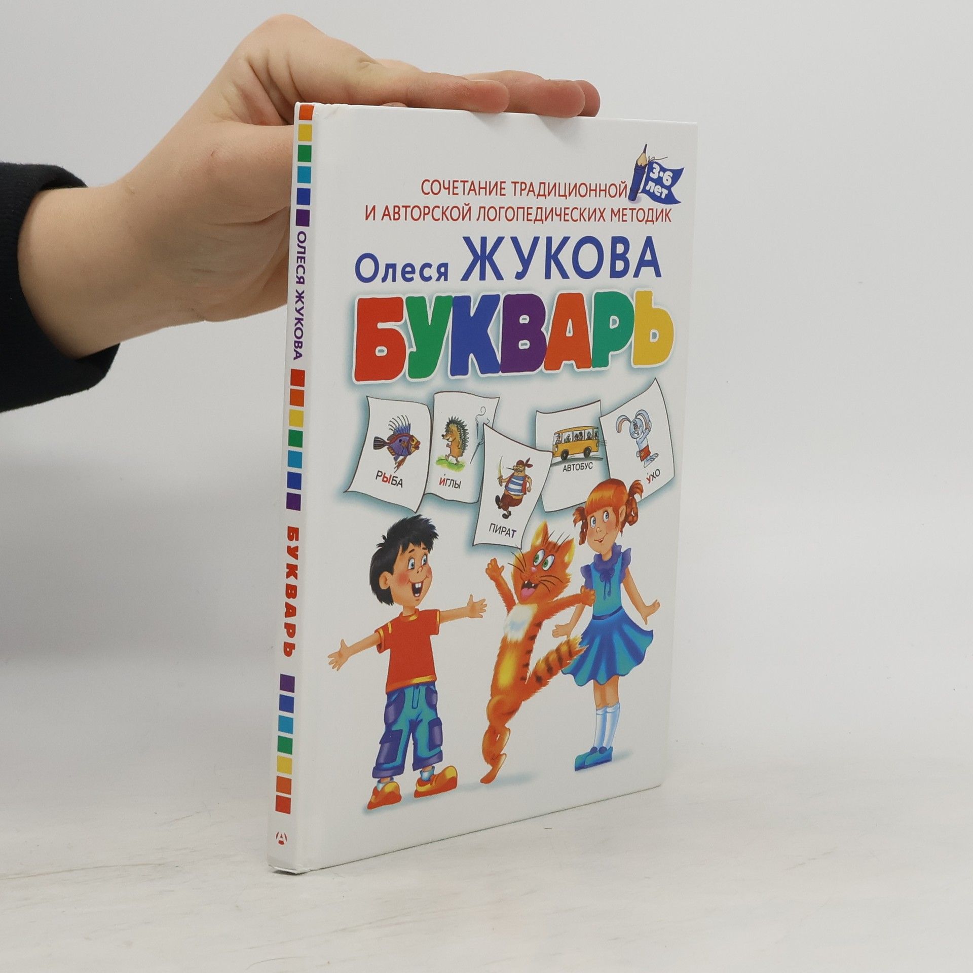 Olesja Žukova Букварь