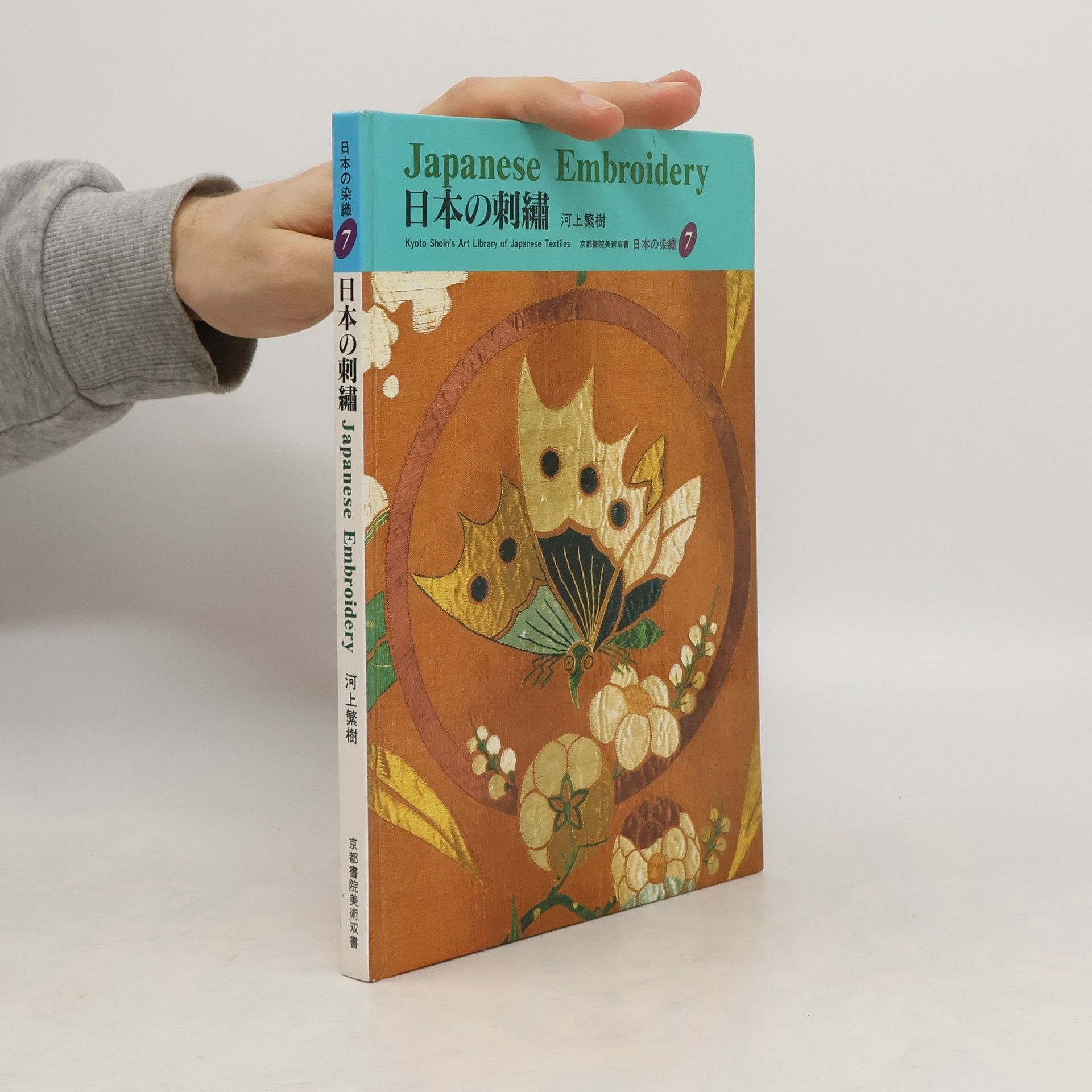 河上繁樹 Japanese Embroidery