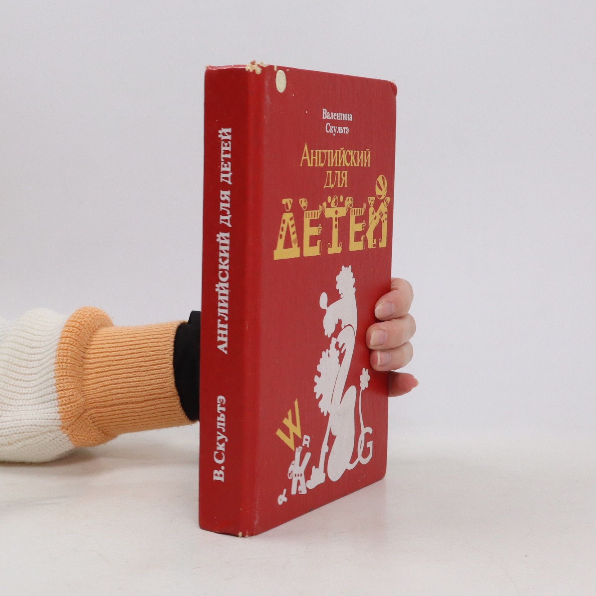 Valentina Skulʹté Английский для детей