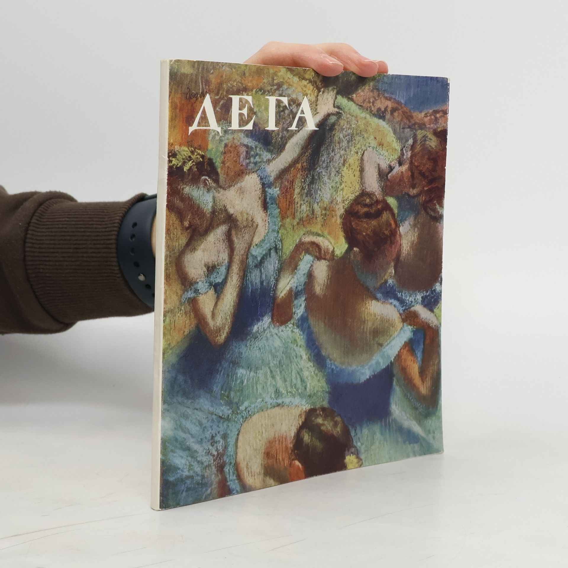 Boris Alekseevich Zernov Дега. Dega