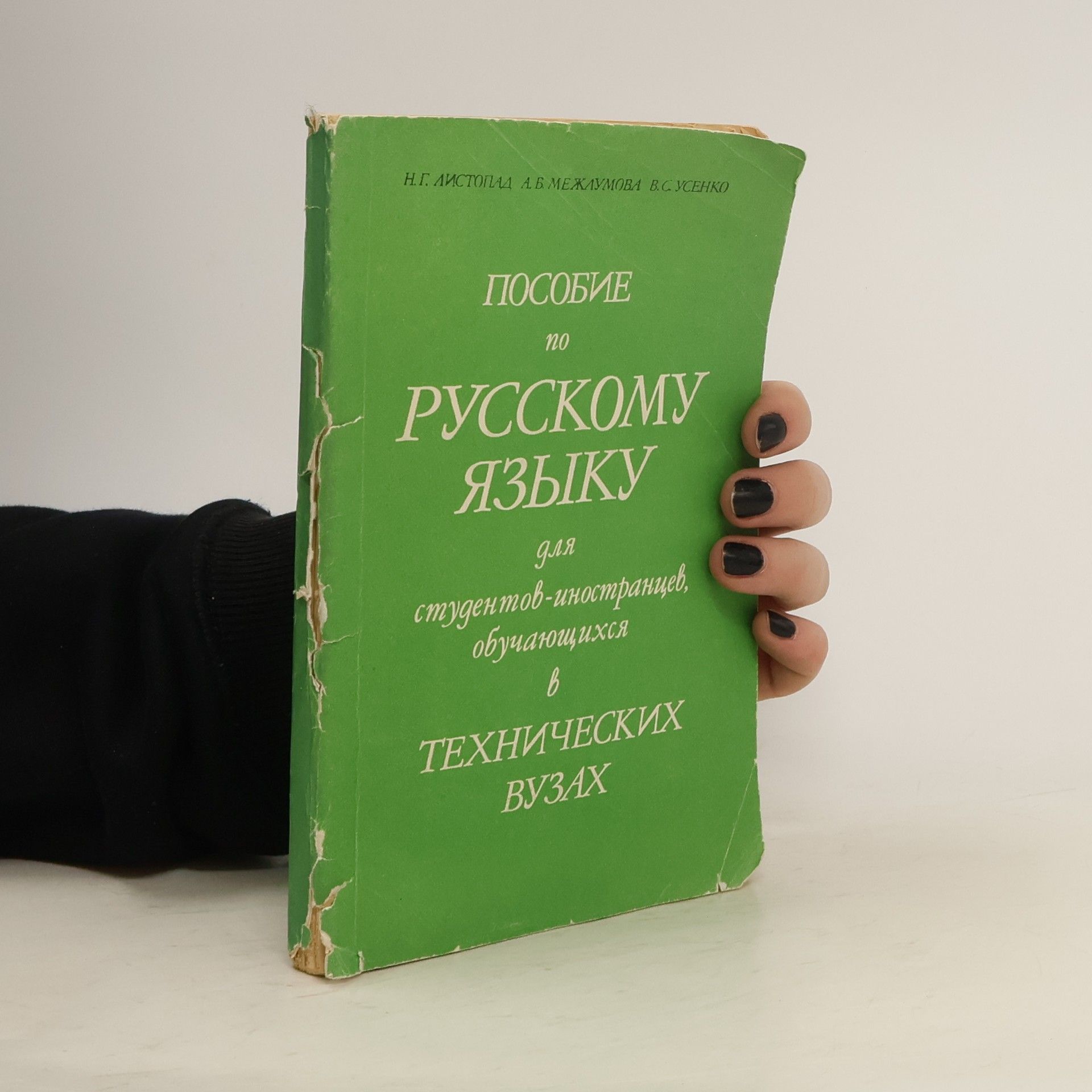 Autorenkollektiv Пособие Русскому Языку Для Студентов-иностранцев,Обучающихся Технических Вузах