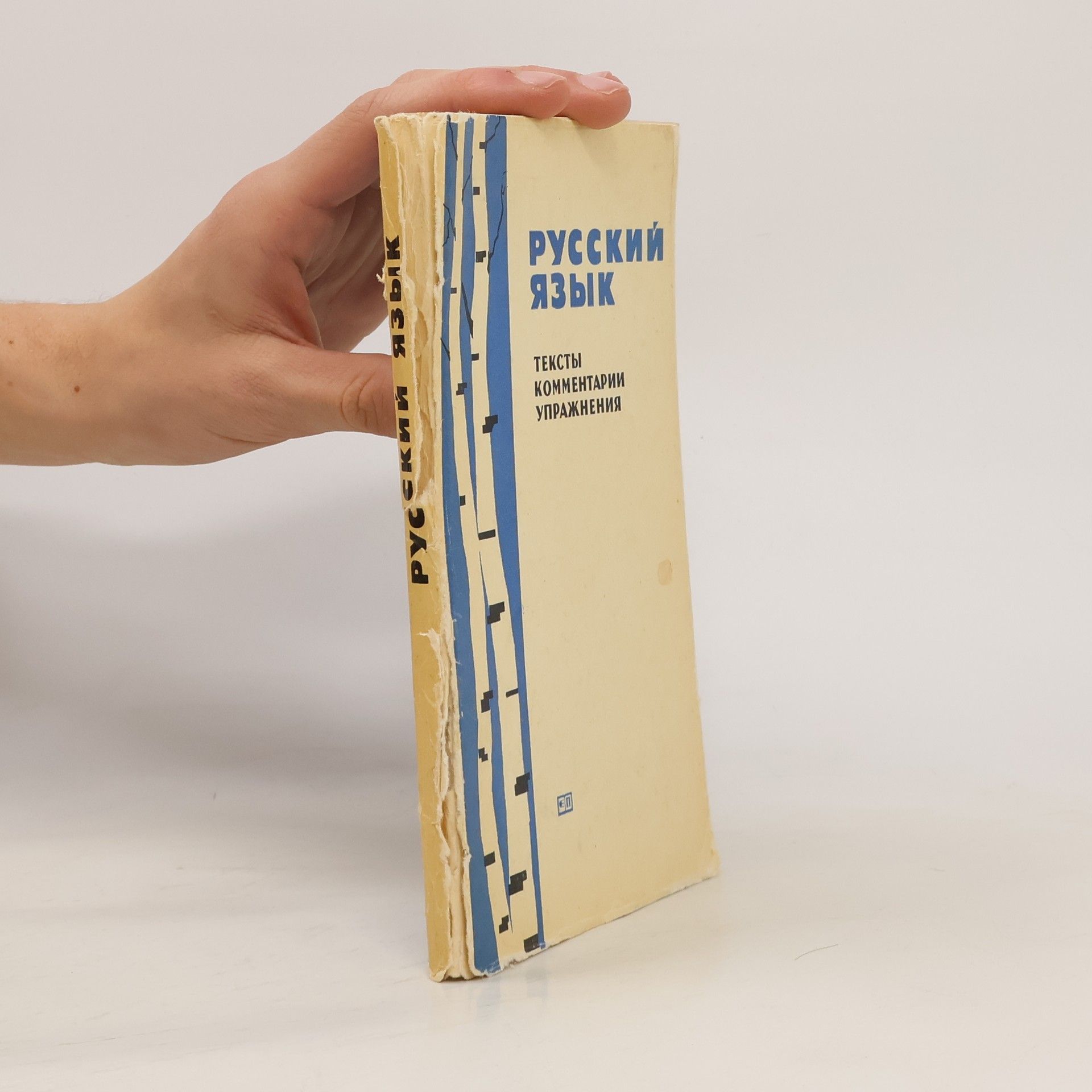 Michail Fridman Русский язык: тексты, комментарии, упражнения