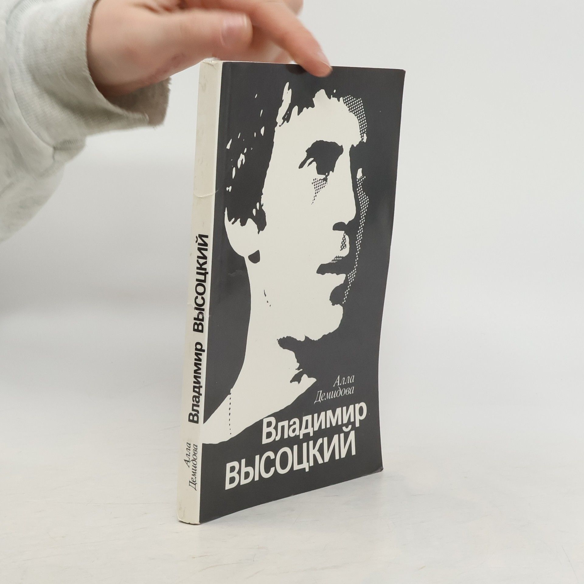 Alla Demidova Владимир Высоцкий