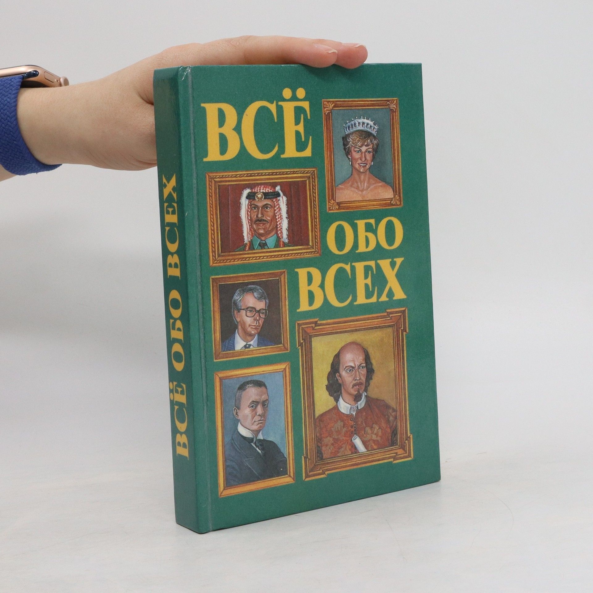 Autorenkollektiv Все обо всех 2