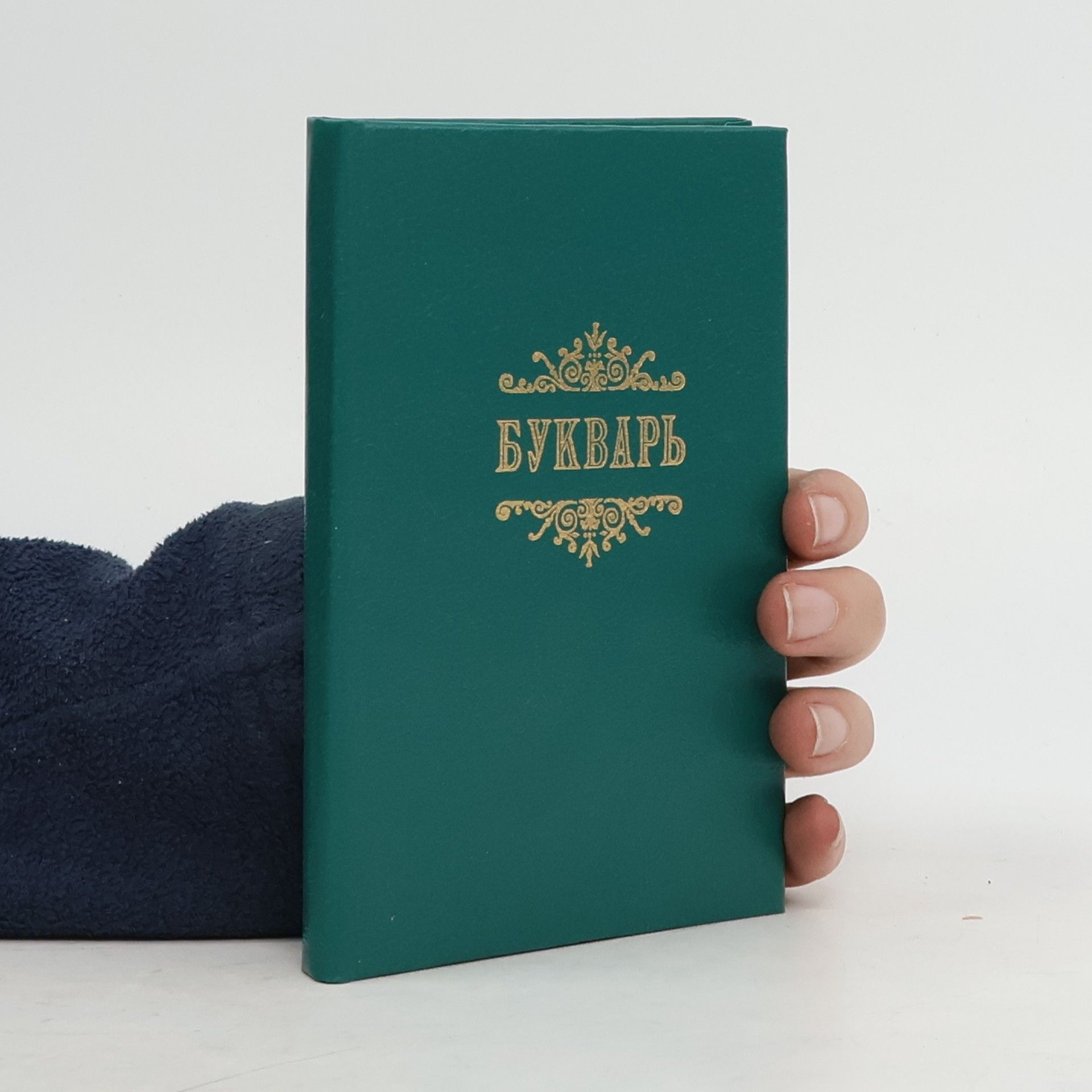 Autorenkollektiv Букварь