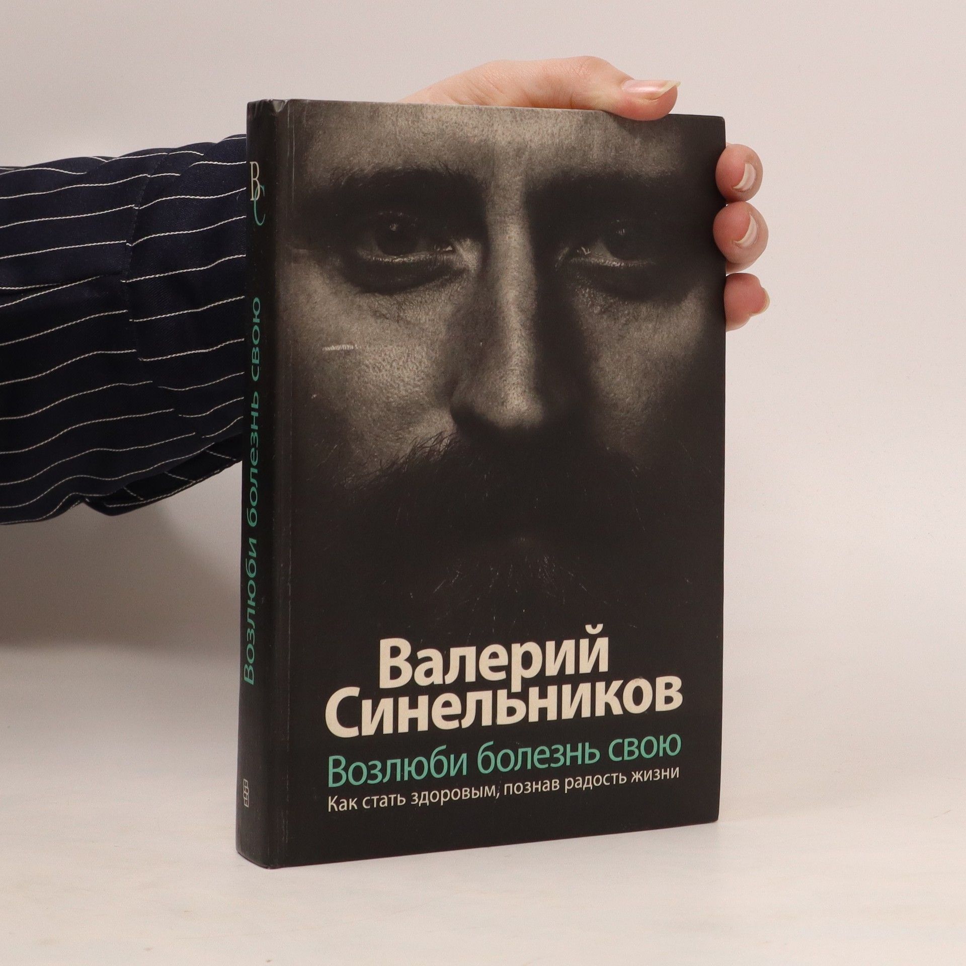 Autorenkollektiv Валерий Синельников