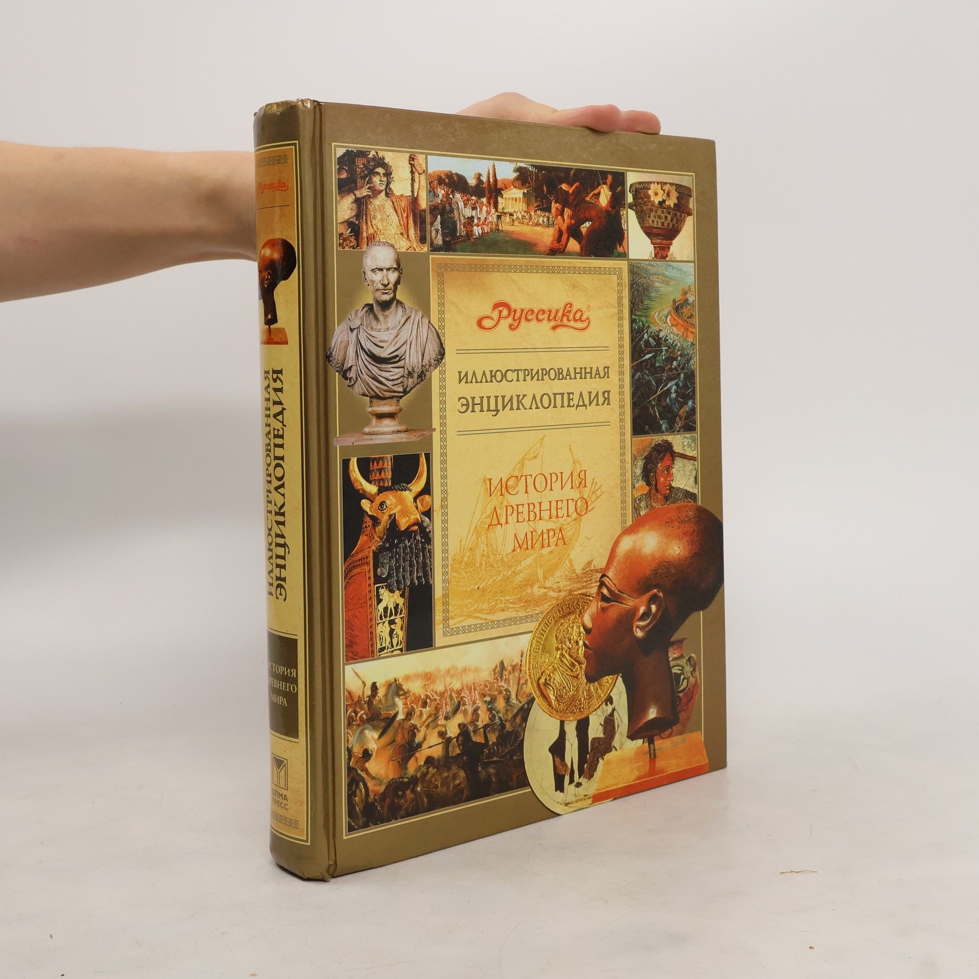 Autorenkollektiv История Древнего мира