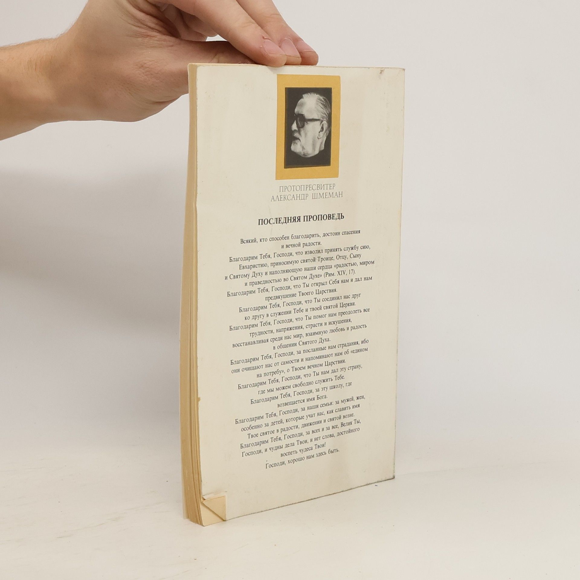 Alexander Schmemann Великий пост