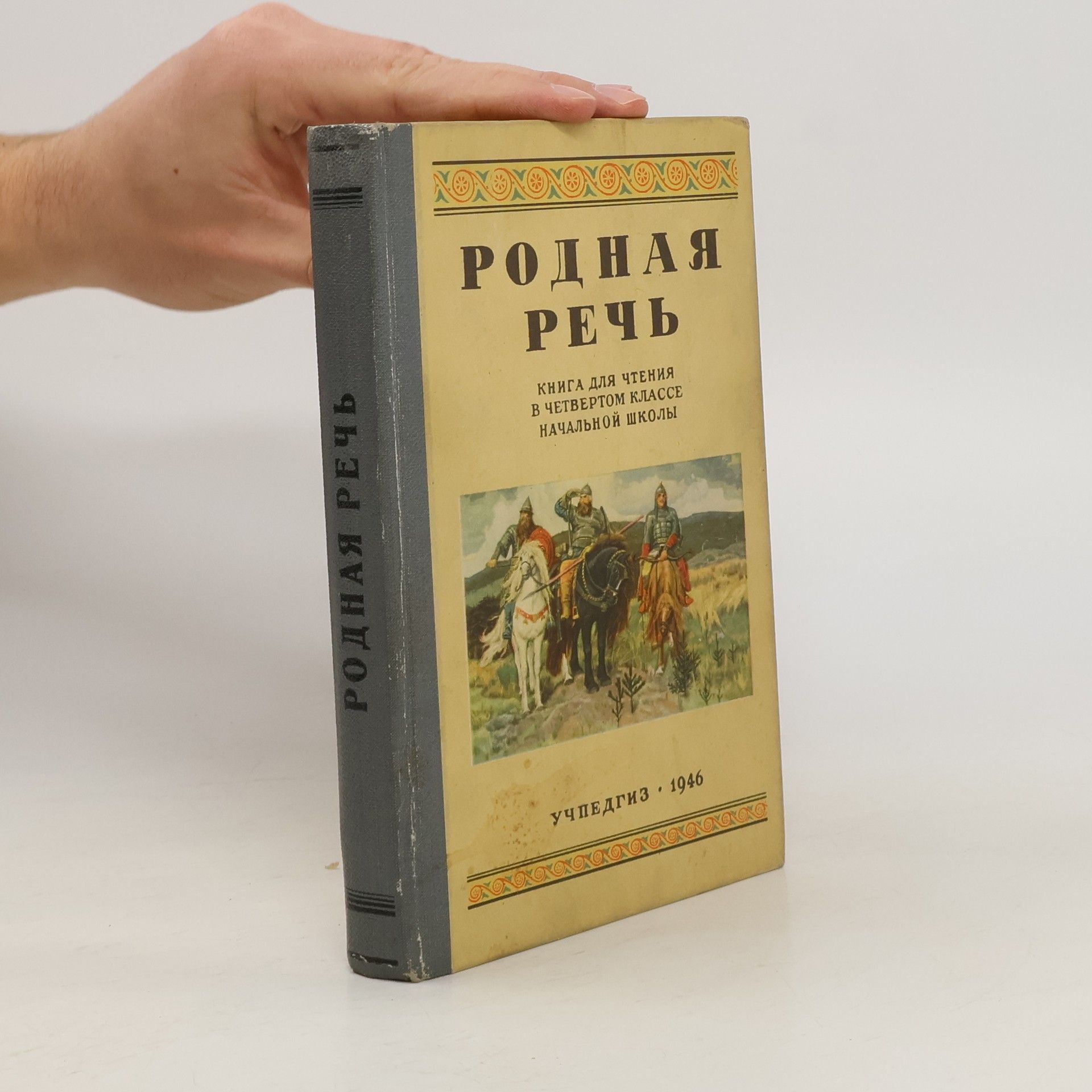 AA.VV. Родная Речь