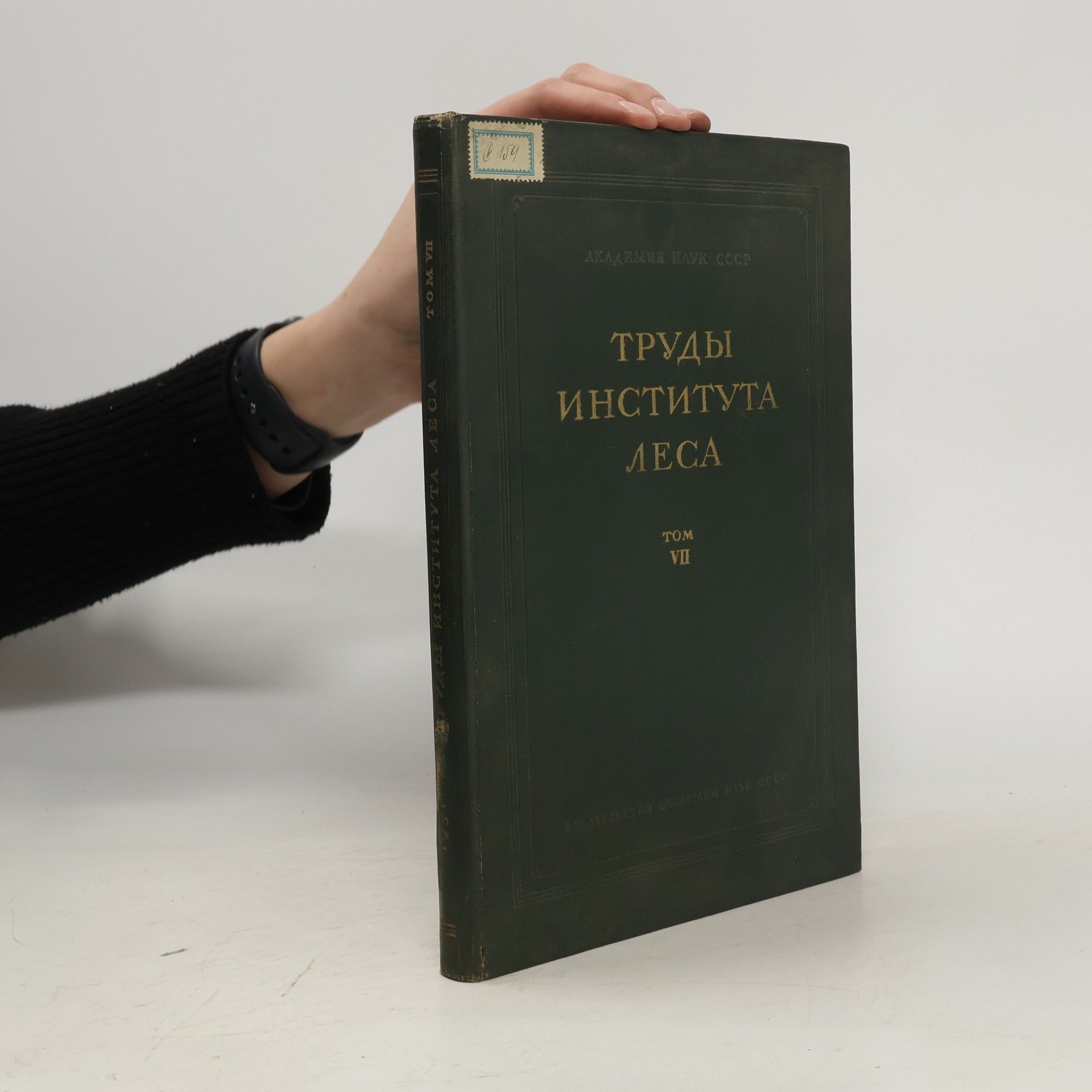 Collectif d'auteurs Труды института леса VII.