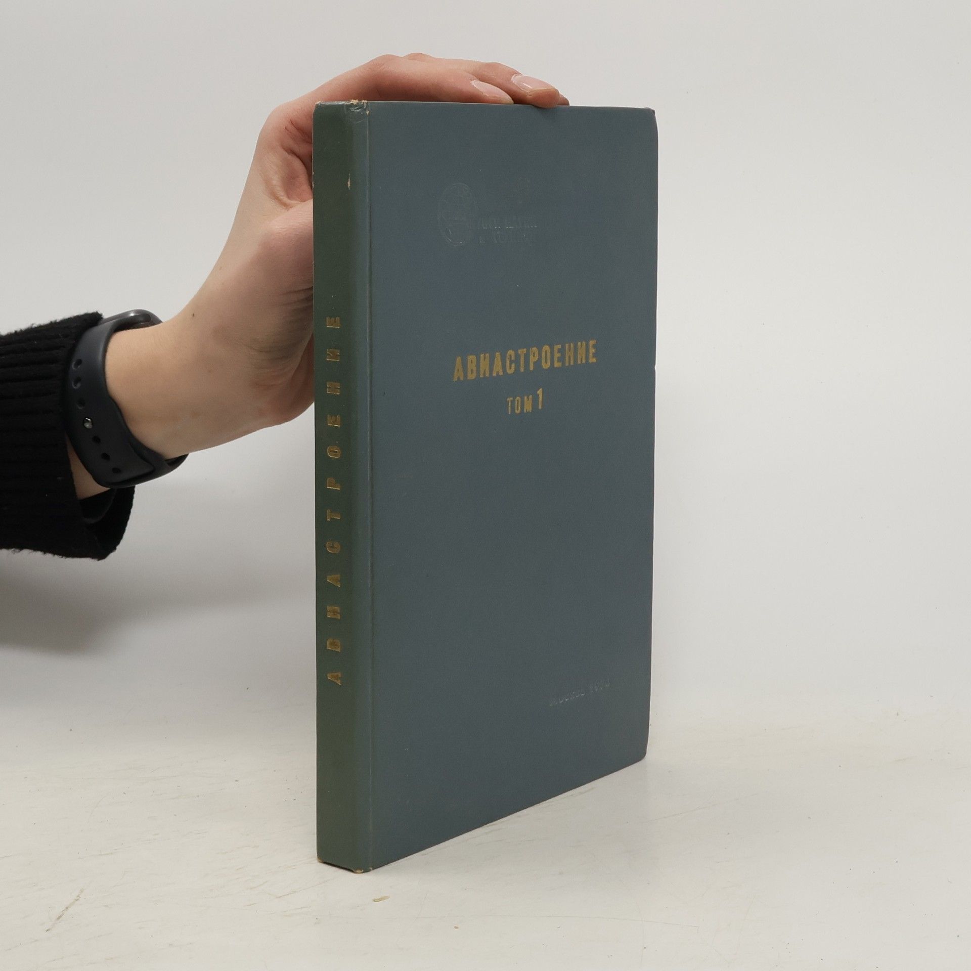 Jurij Strukov Авиастроение 1.