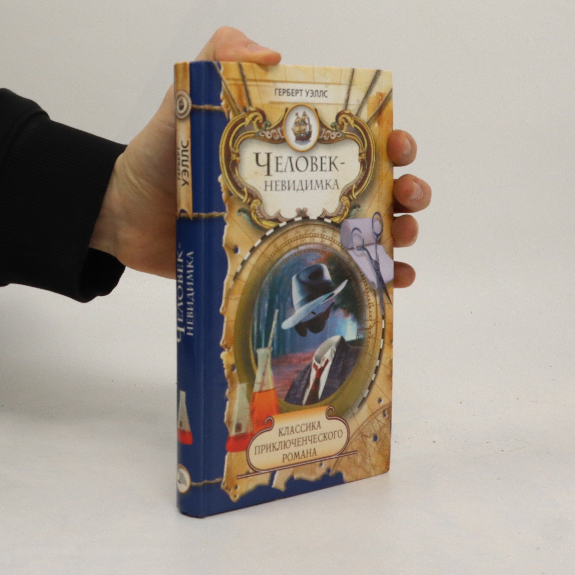 Человек-невидимка