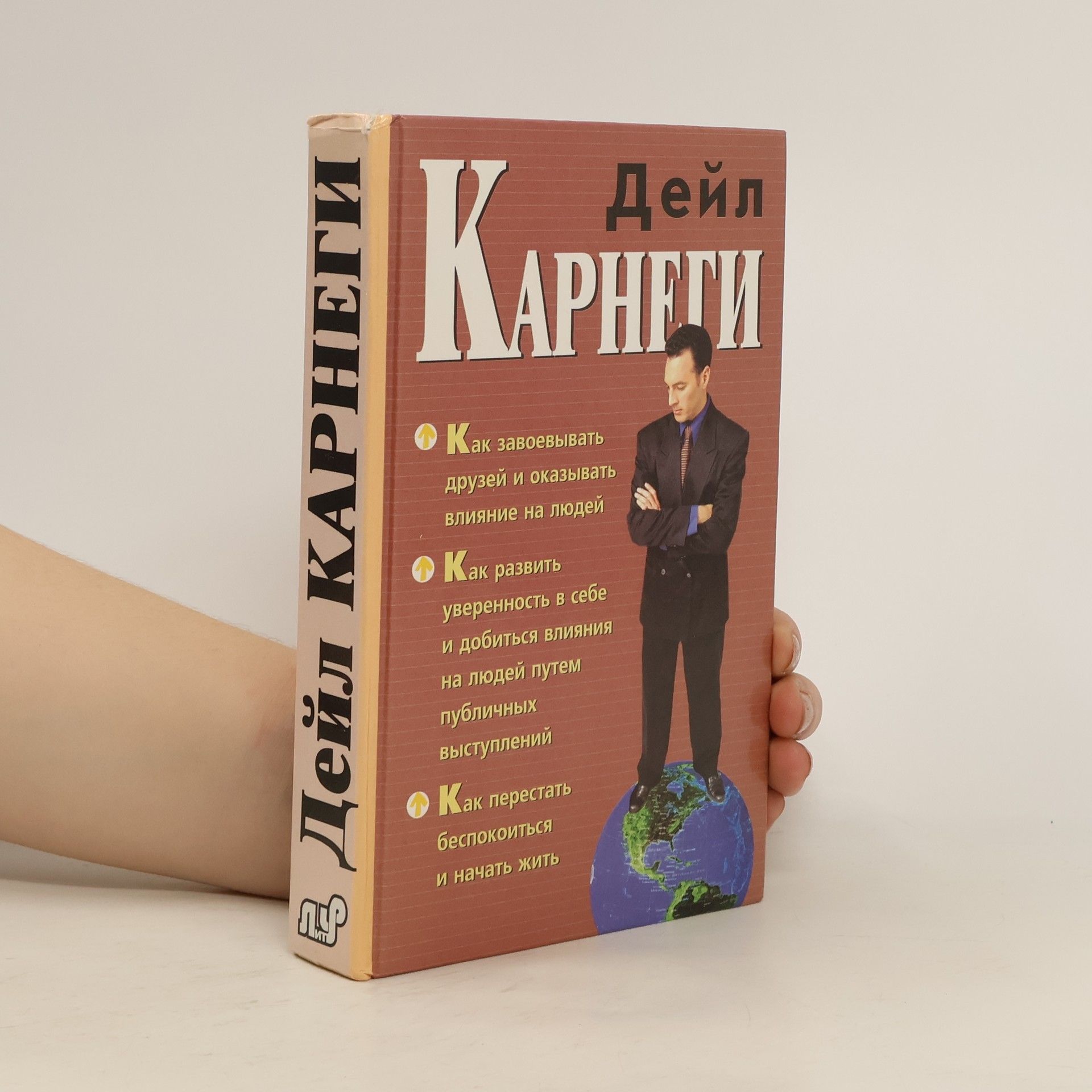 Collectif d'auteurs Дейл Карнеги