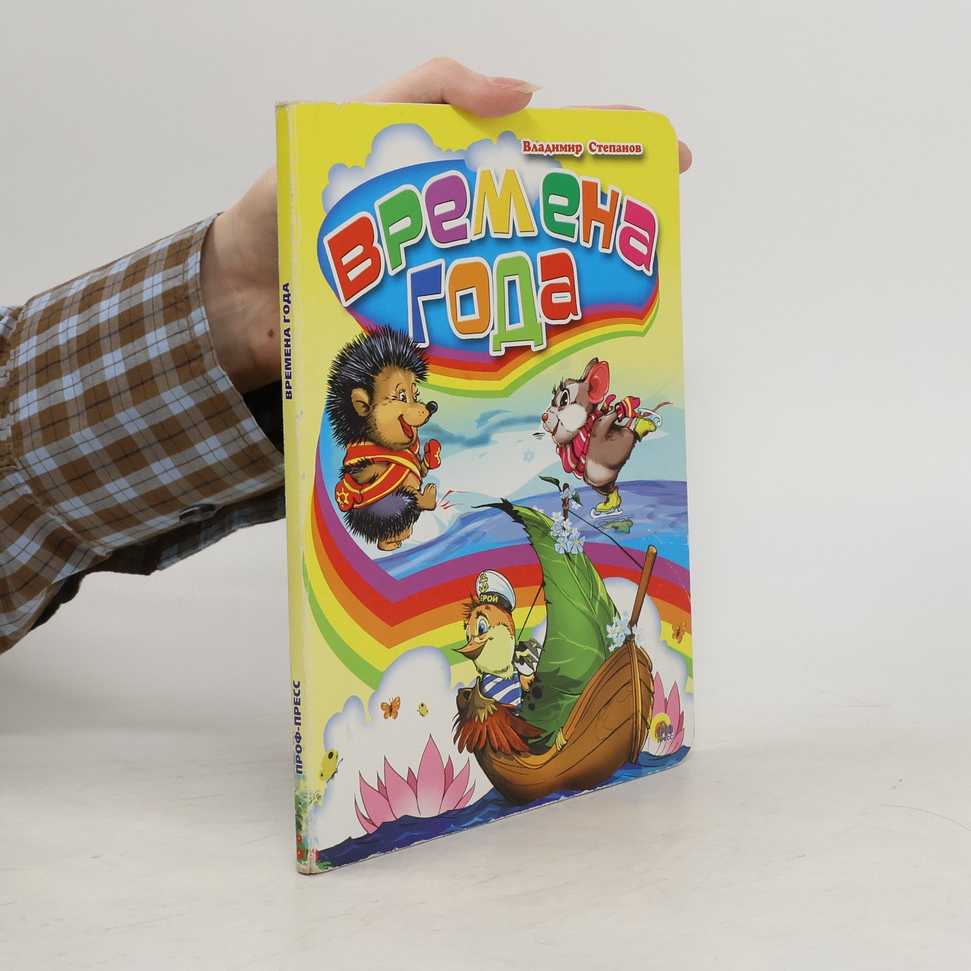 Проф Пресс Времена года