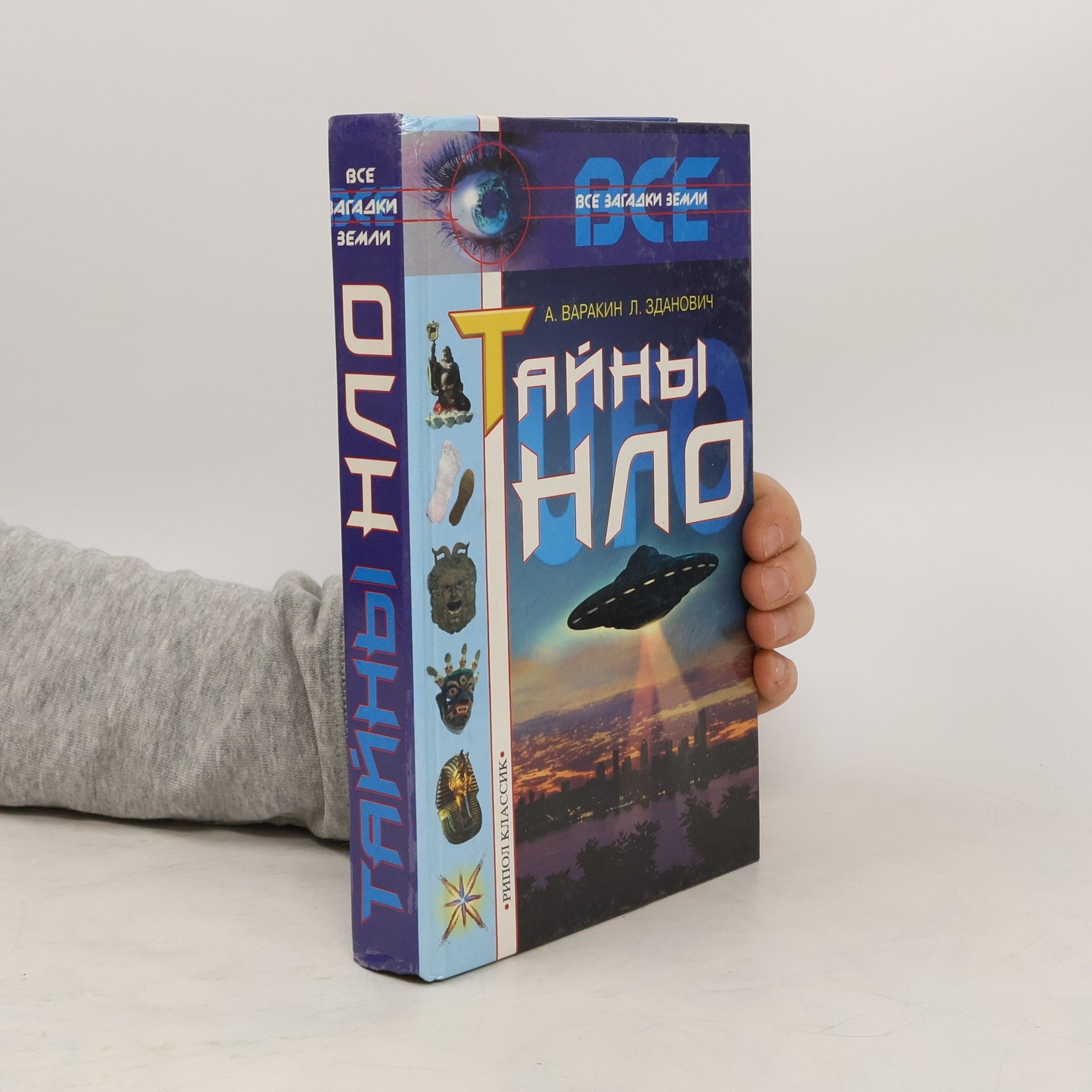 Aleksey Andreyevic Varakin Тайны нло