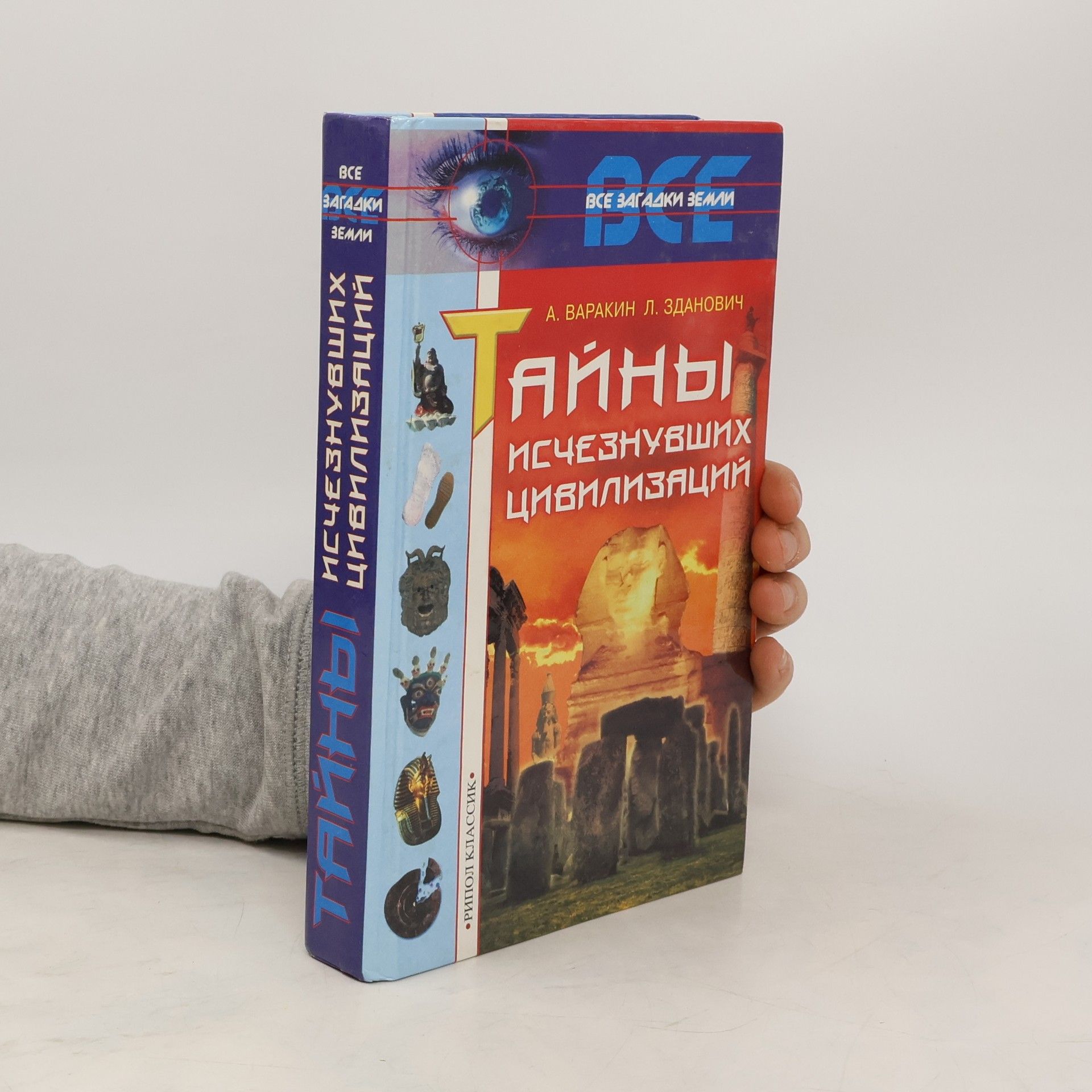 A. Varakin Тайны исчезнувших цивилизаций