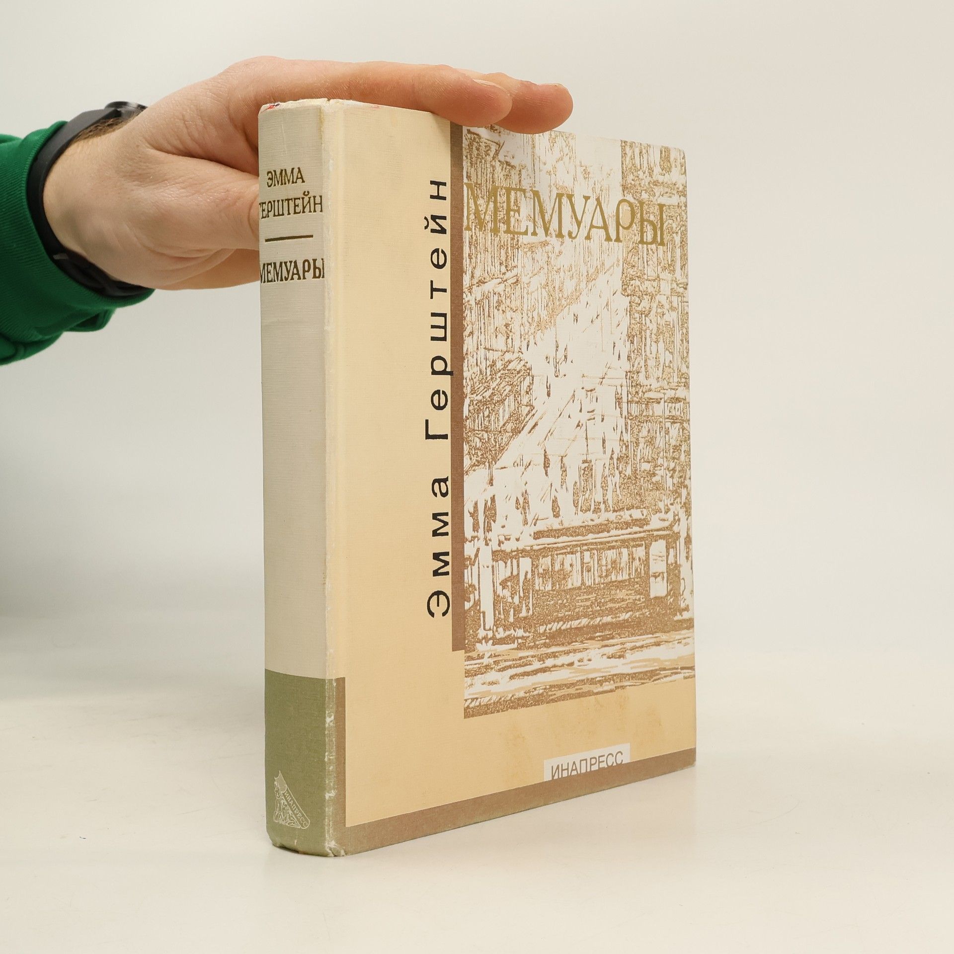 Èmma Grigor‘jevna Gerštejn Мемуары