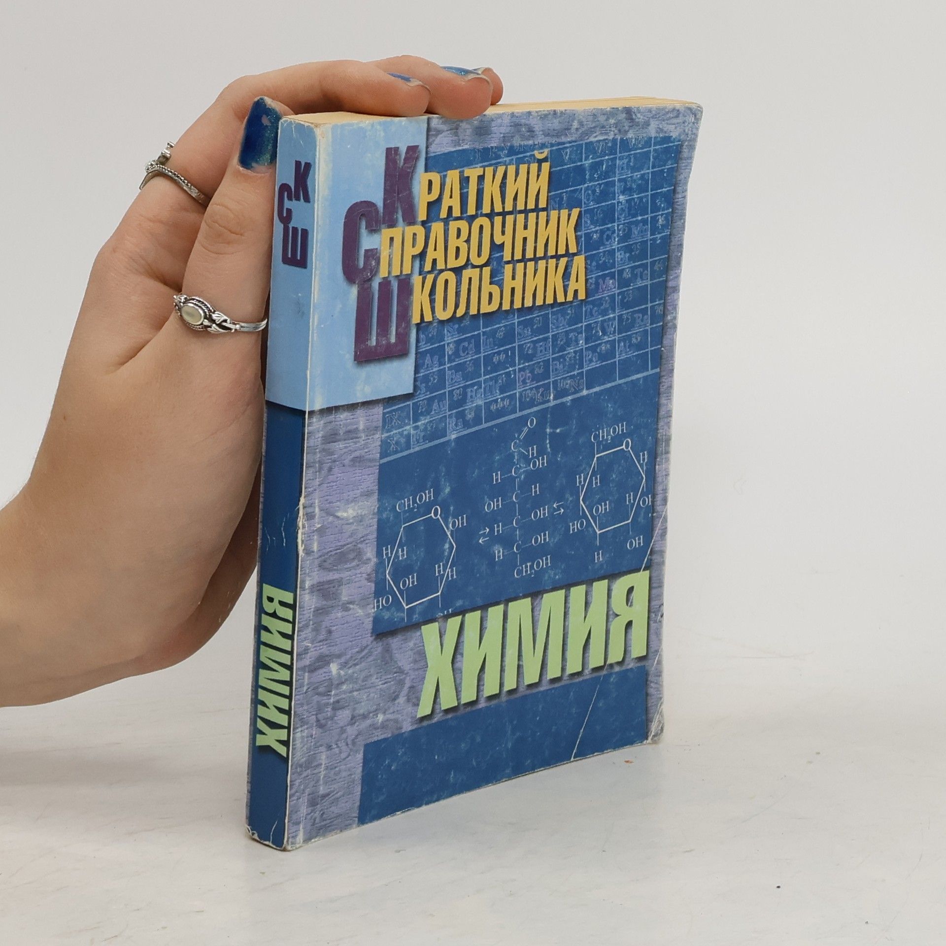 Autorenkollektiv Краткий Справочник Школьника