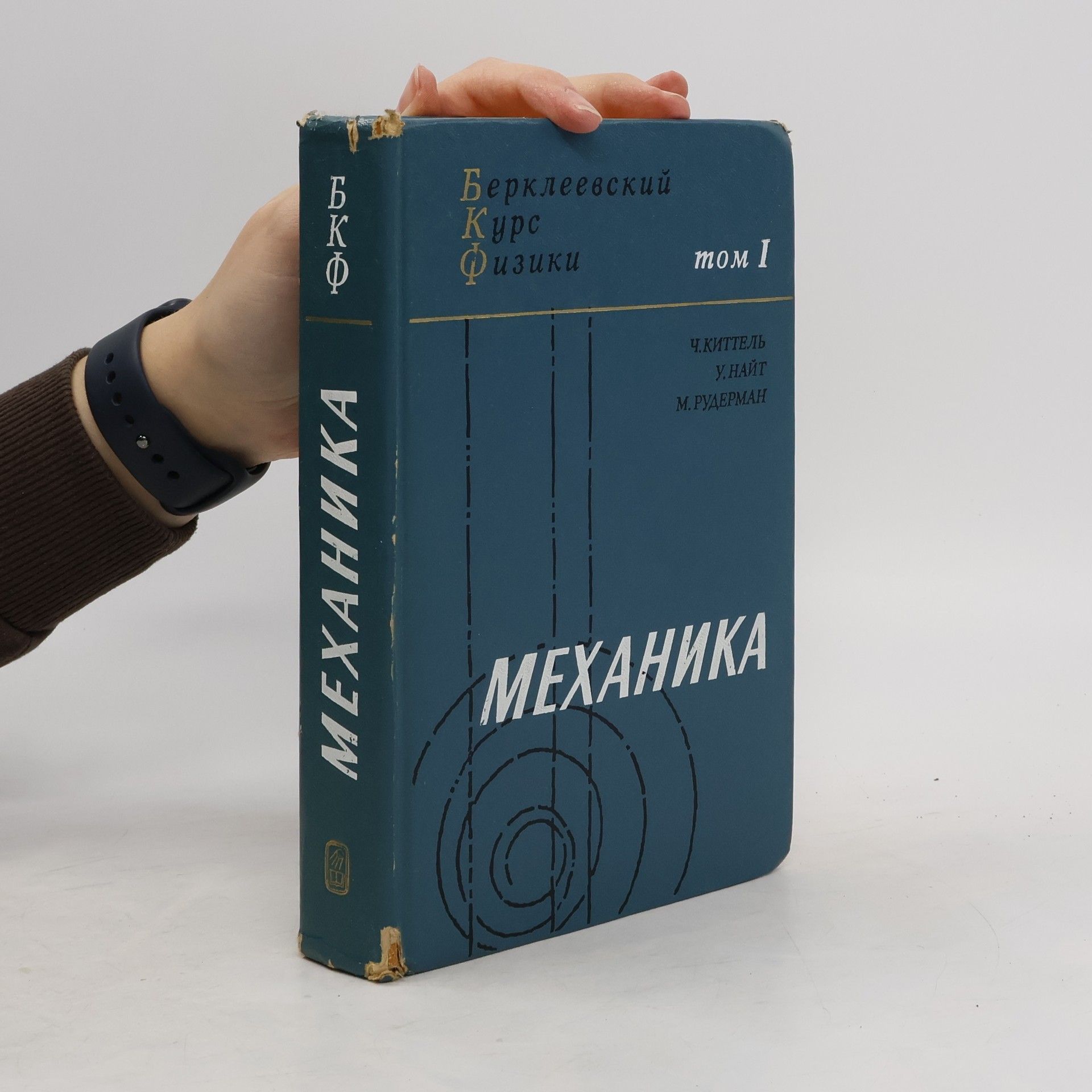 C. Kittel Механика. Том 1