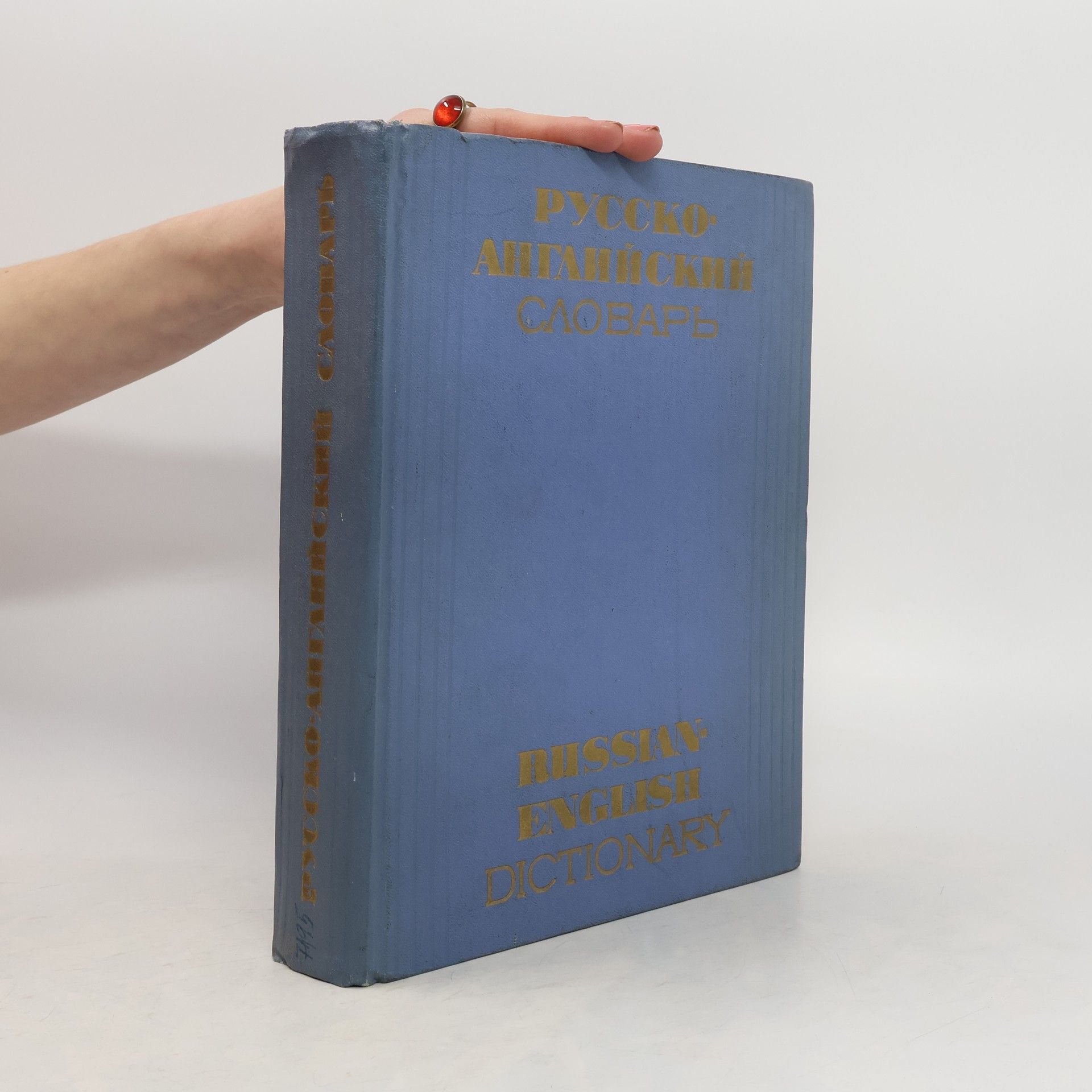 Various authors Русско-английский словарь. Russian-English Dictionary