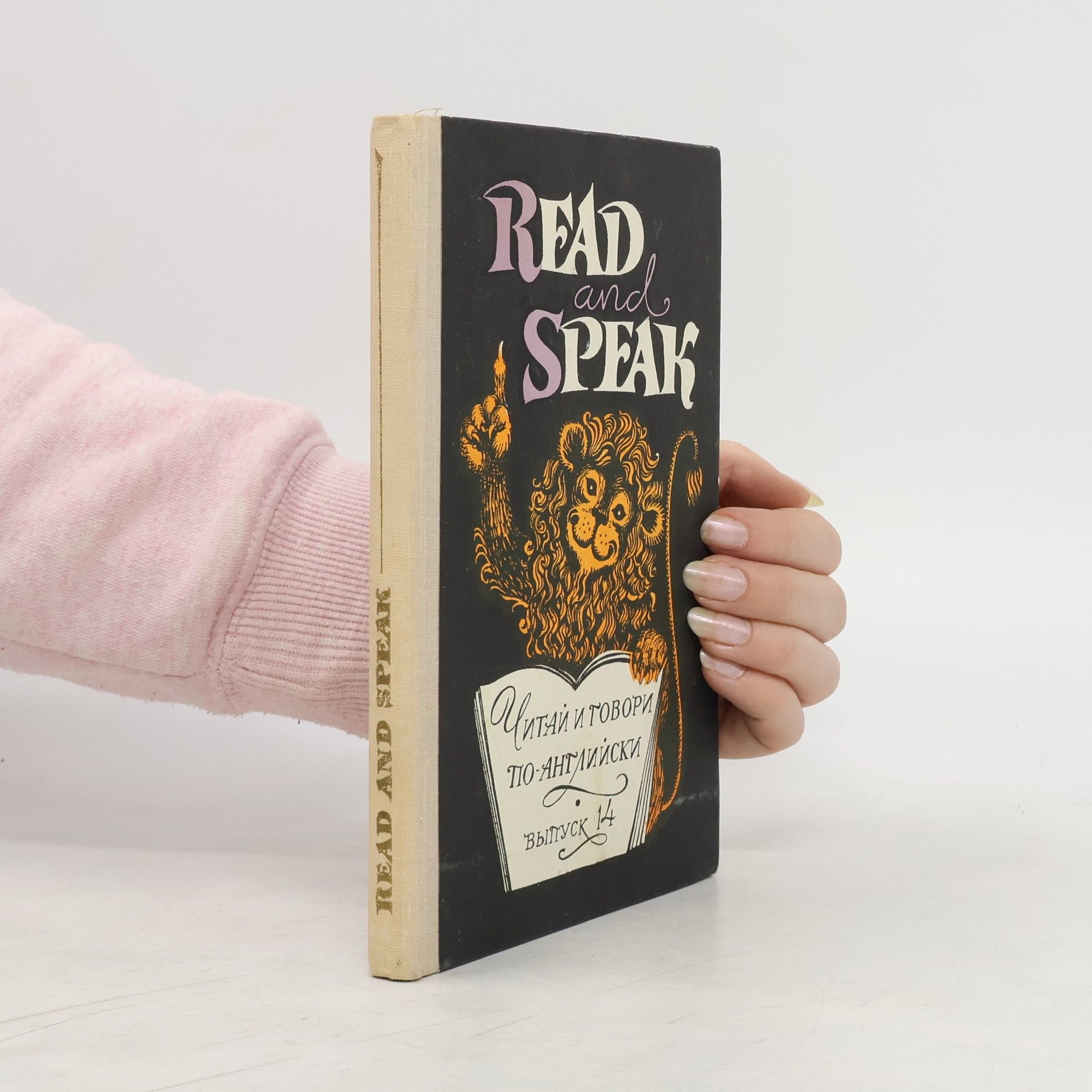 В.В. Вахмистров Read and Speak. Читай и говори по -английски 14