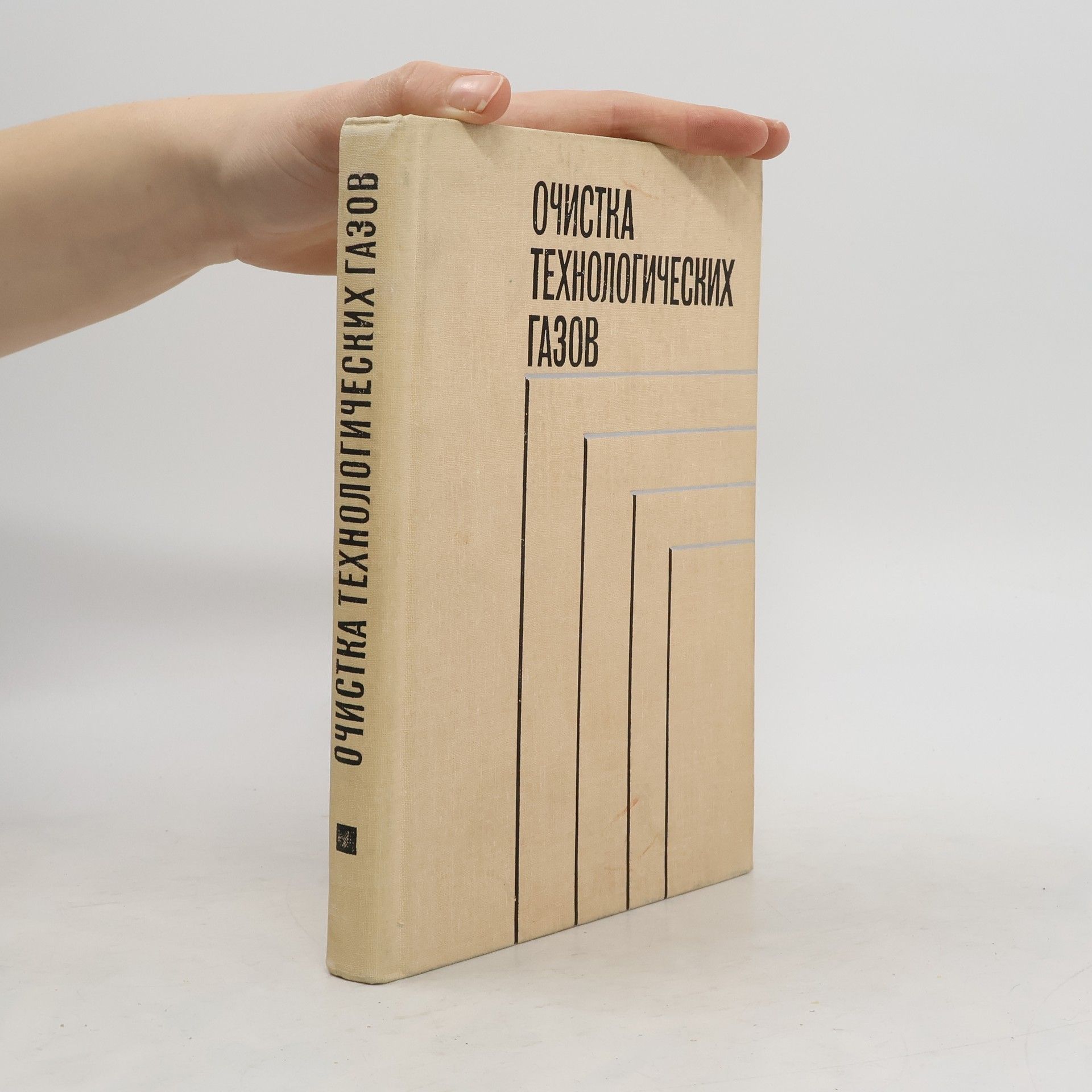 Autorenkollektiv Очистка технологических газов