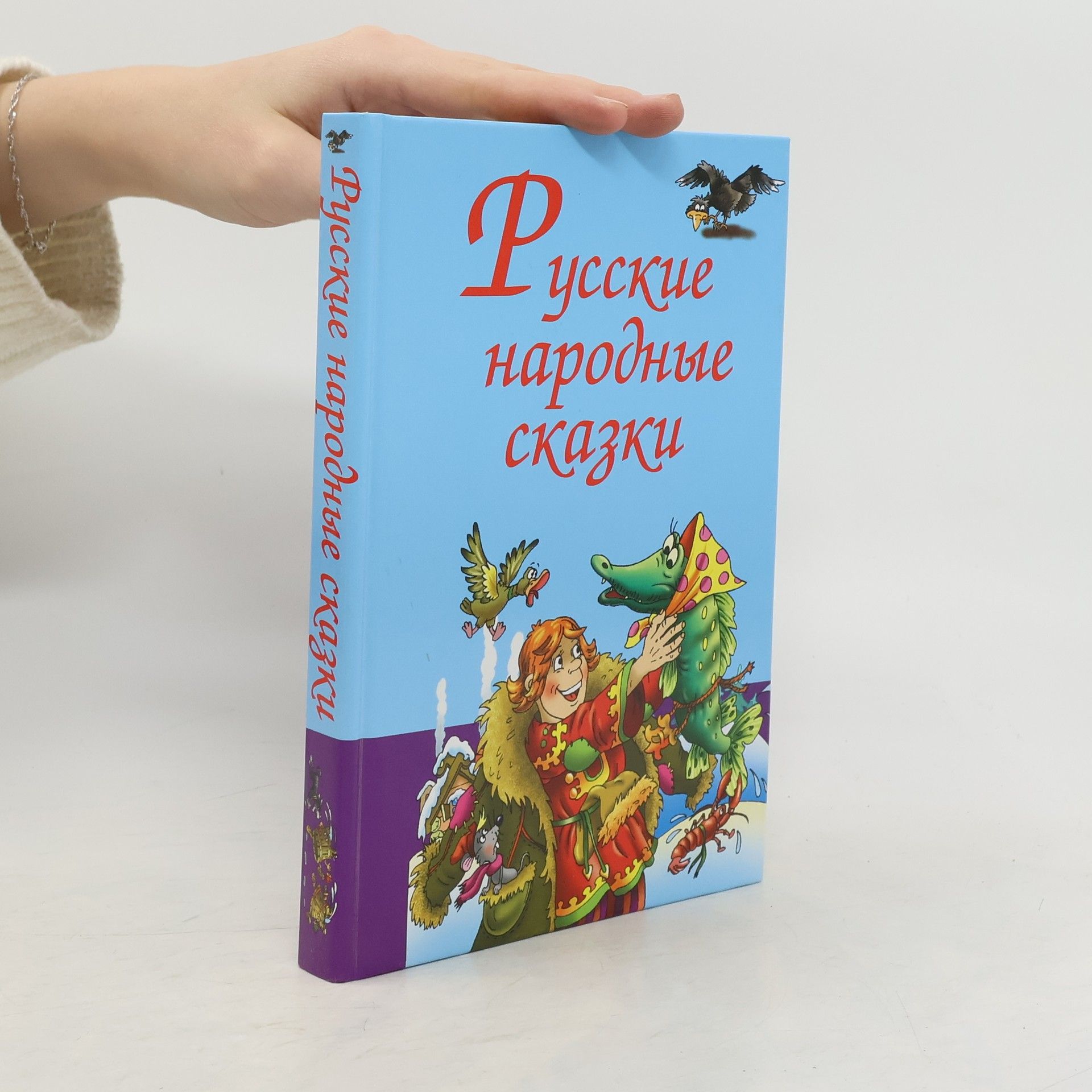 Autorenkollektiv Русские народные сказки