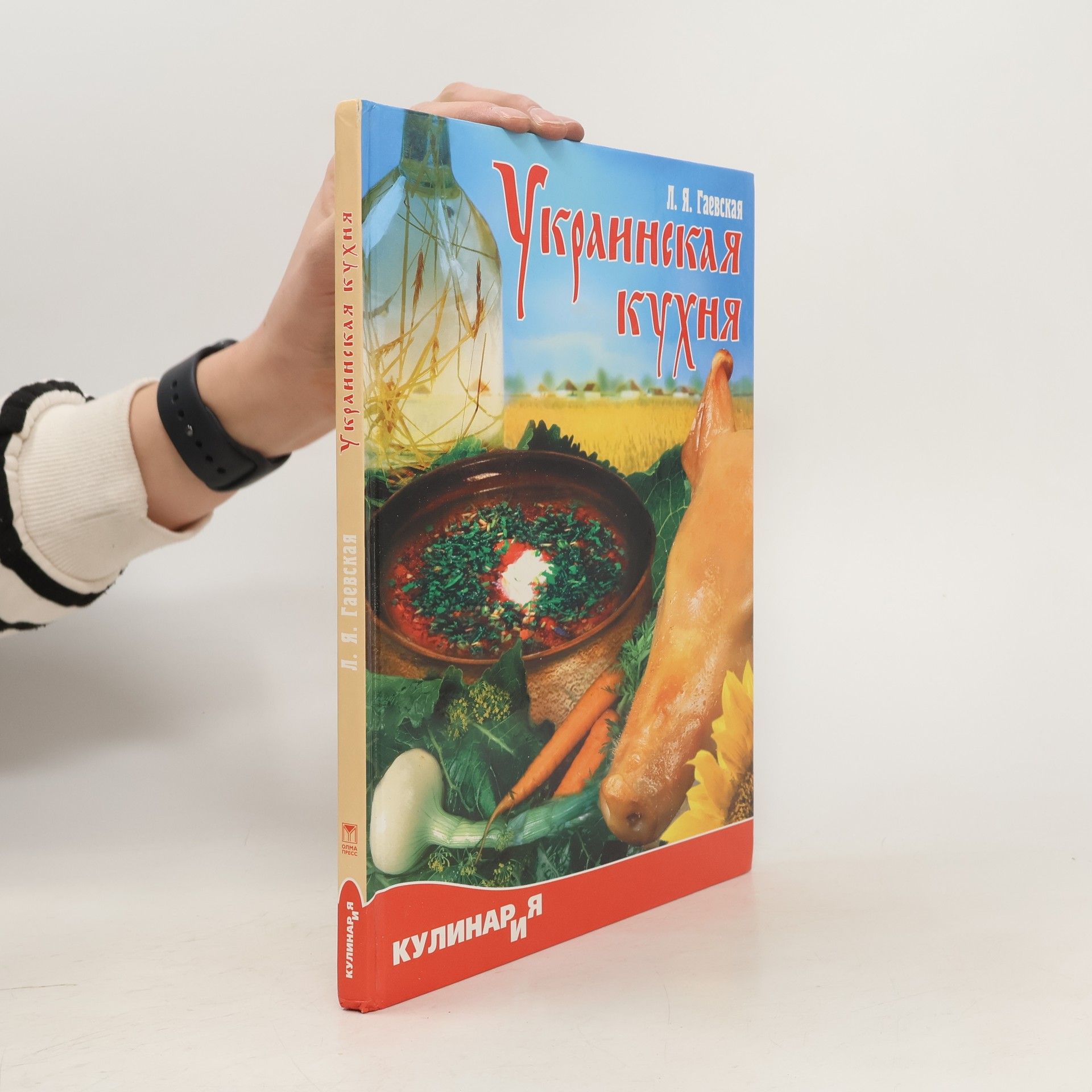 Лариса Яковлевна Гаевская Украинская кухня
