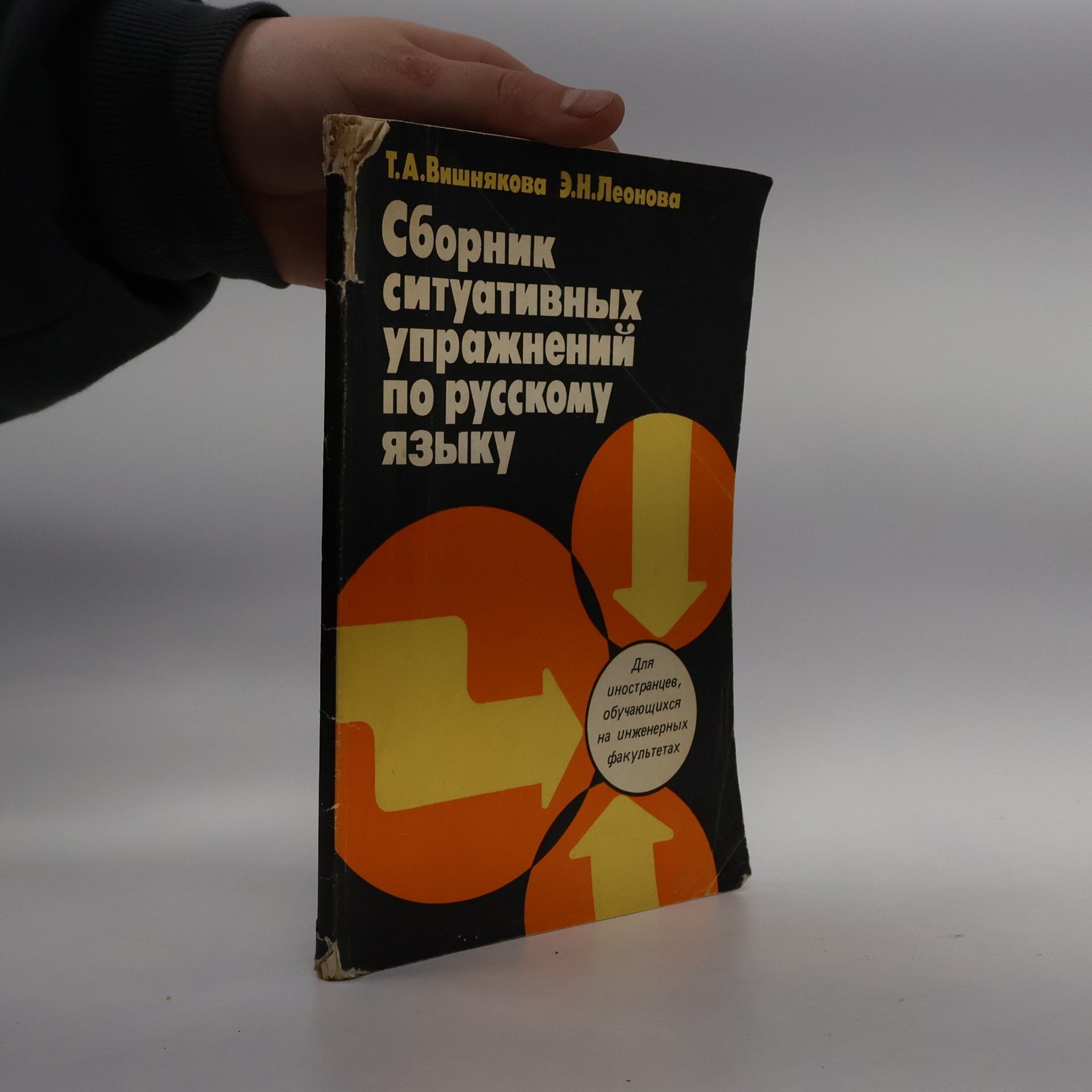 Сборник ситуативных упражнений по русскому языку