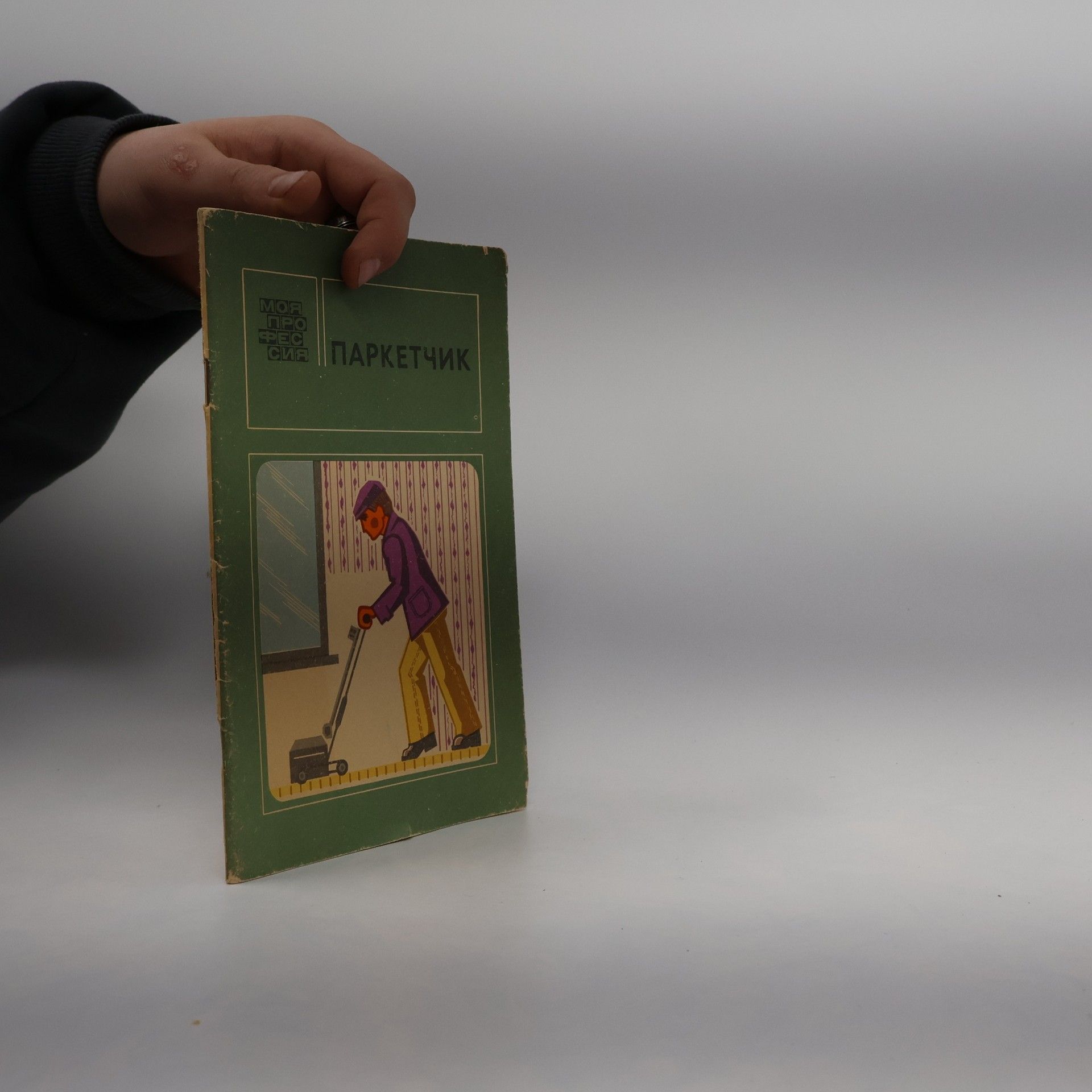 Алексеев В. В. ПАРКЕТЧИК