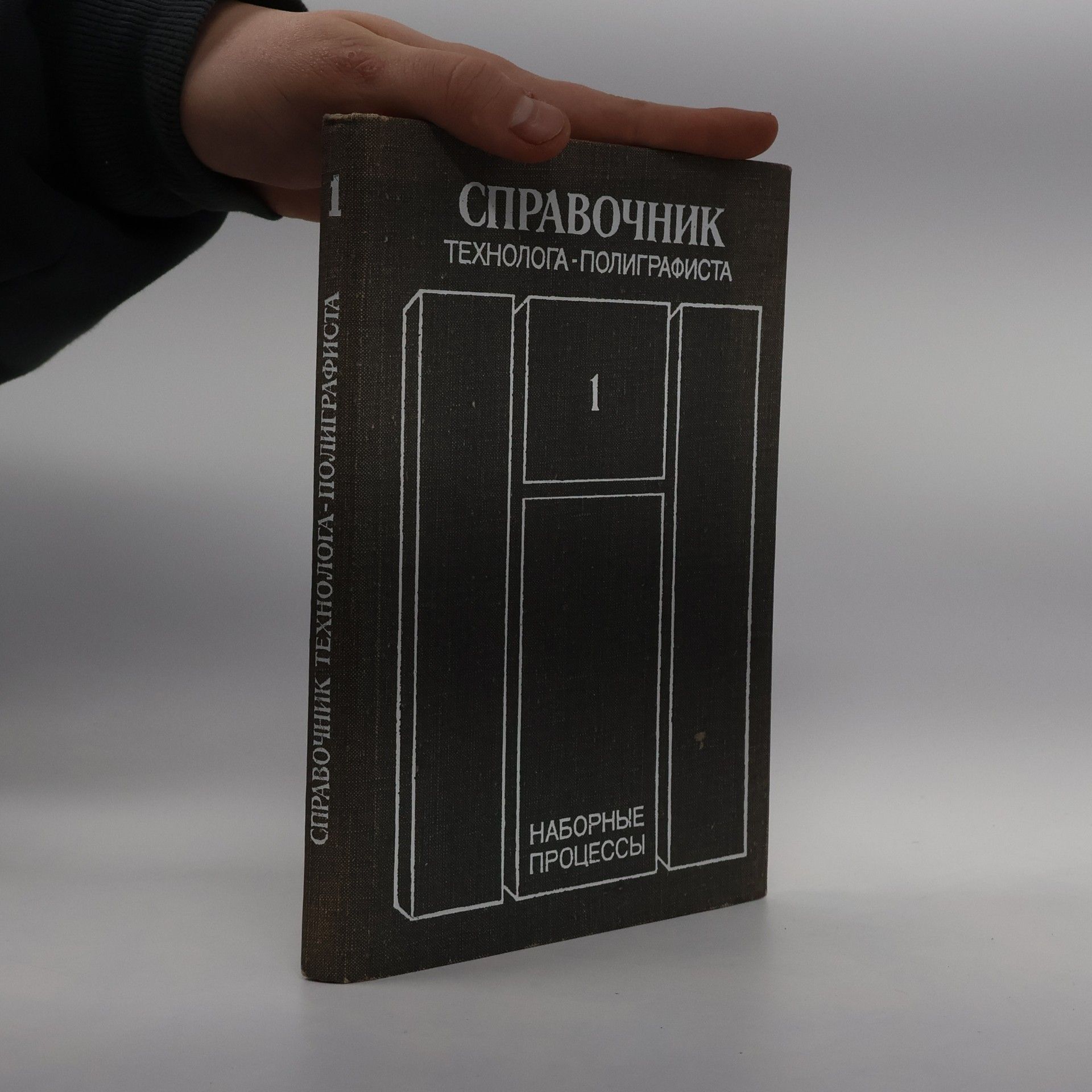 Autorenkollektiv Справочник технолога-полиграфиста