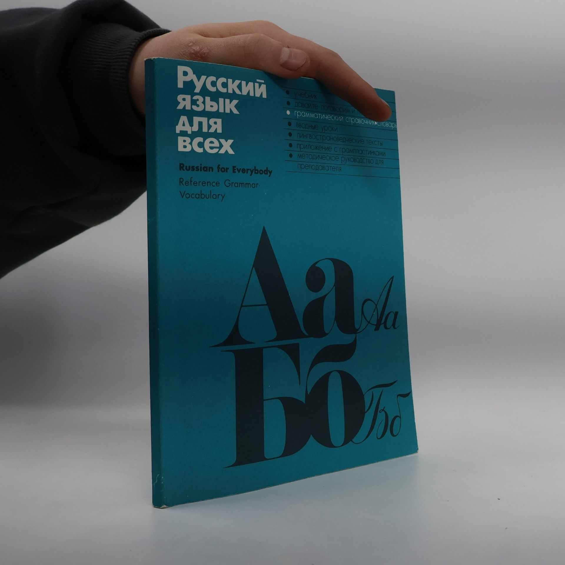 Autorenkollektiv Русский ЯЗЫК для всех