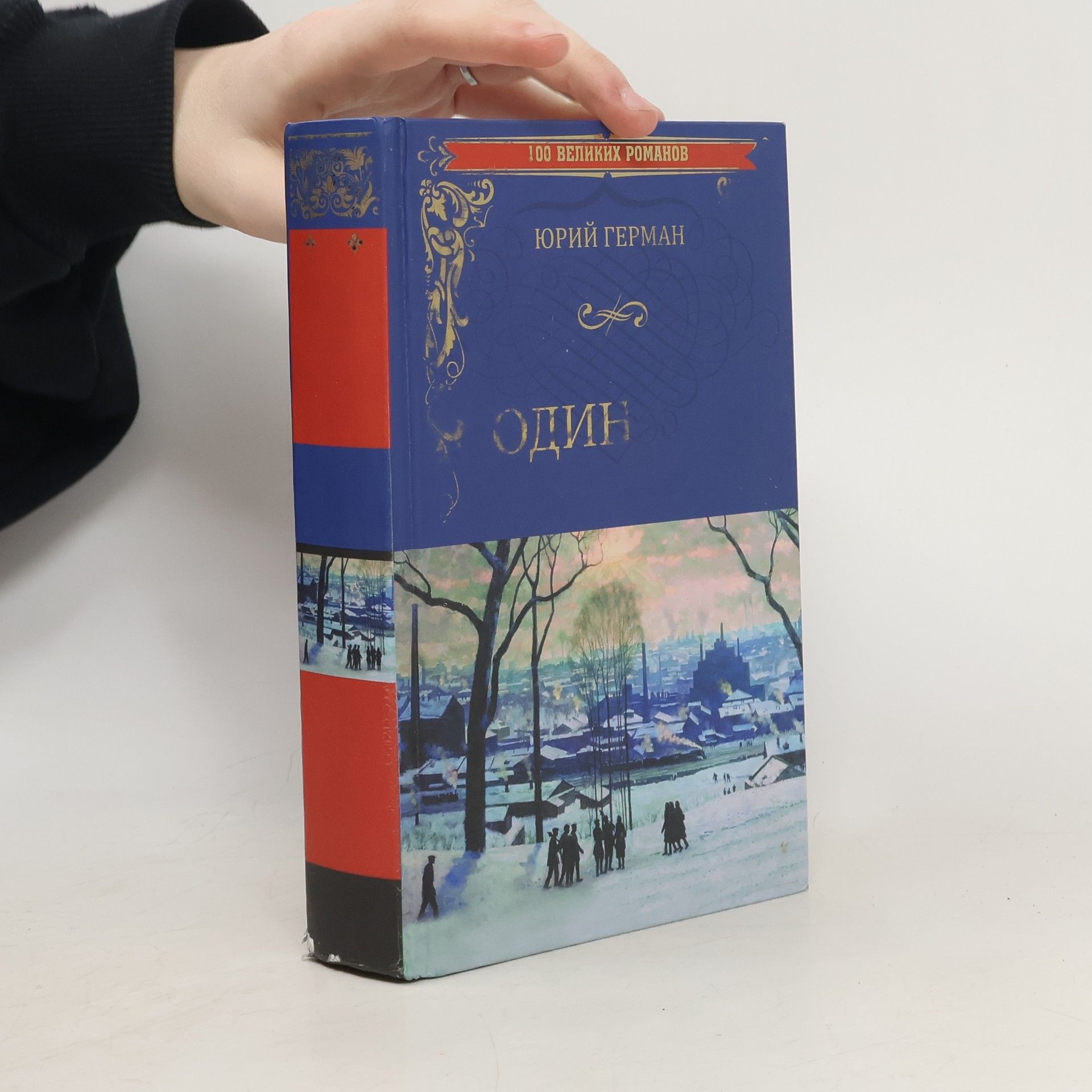 Yuri German Один год