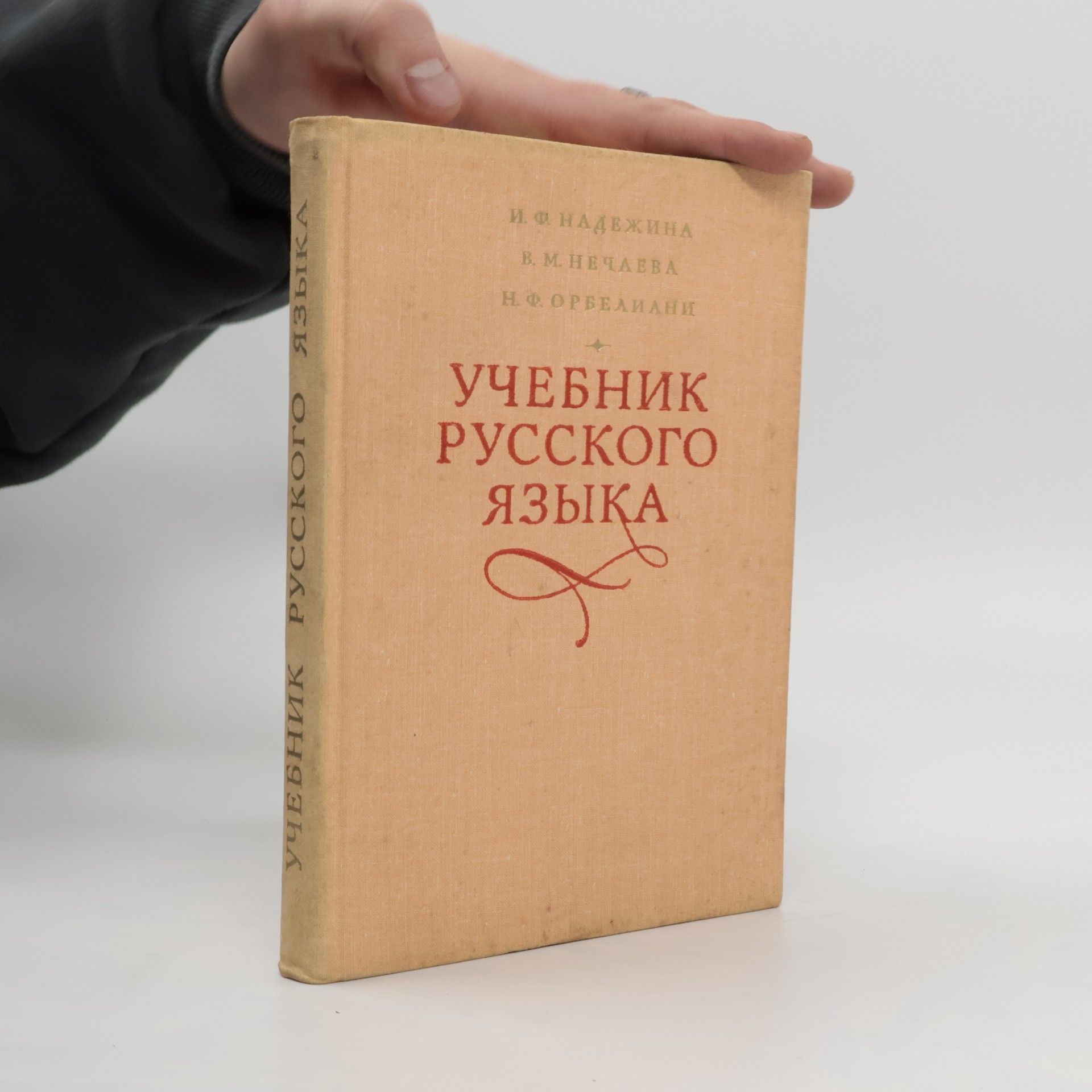 I. F. Naděžina учебник русского язықа