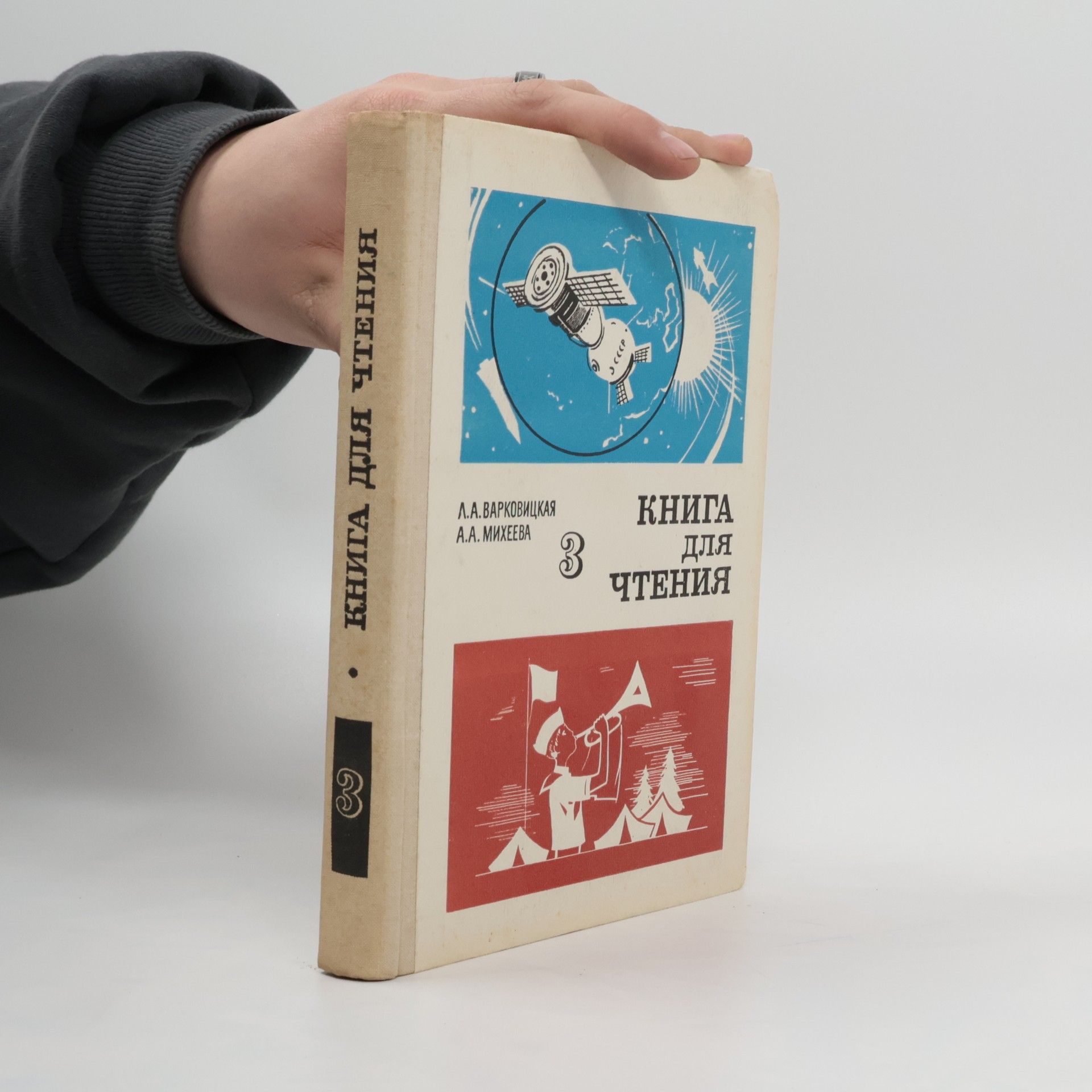 L.A. VARKOVICKAJA Книга для чтения 3