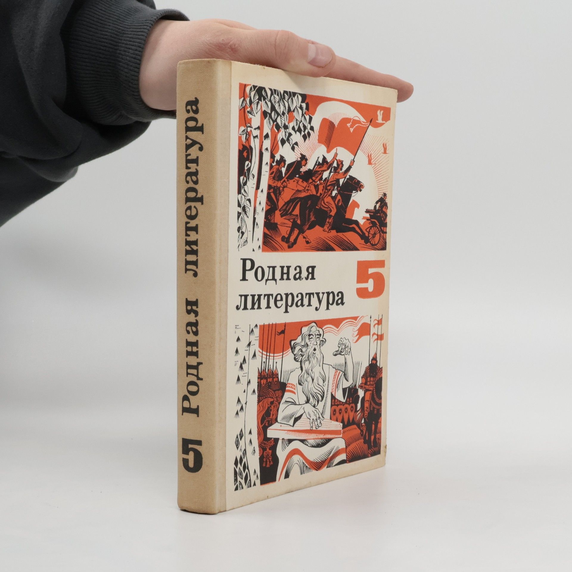 Collectif d'auteurs Родная литература 5