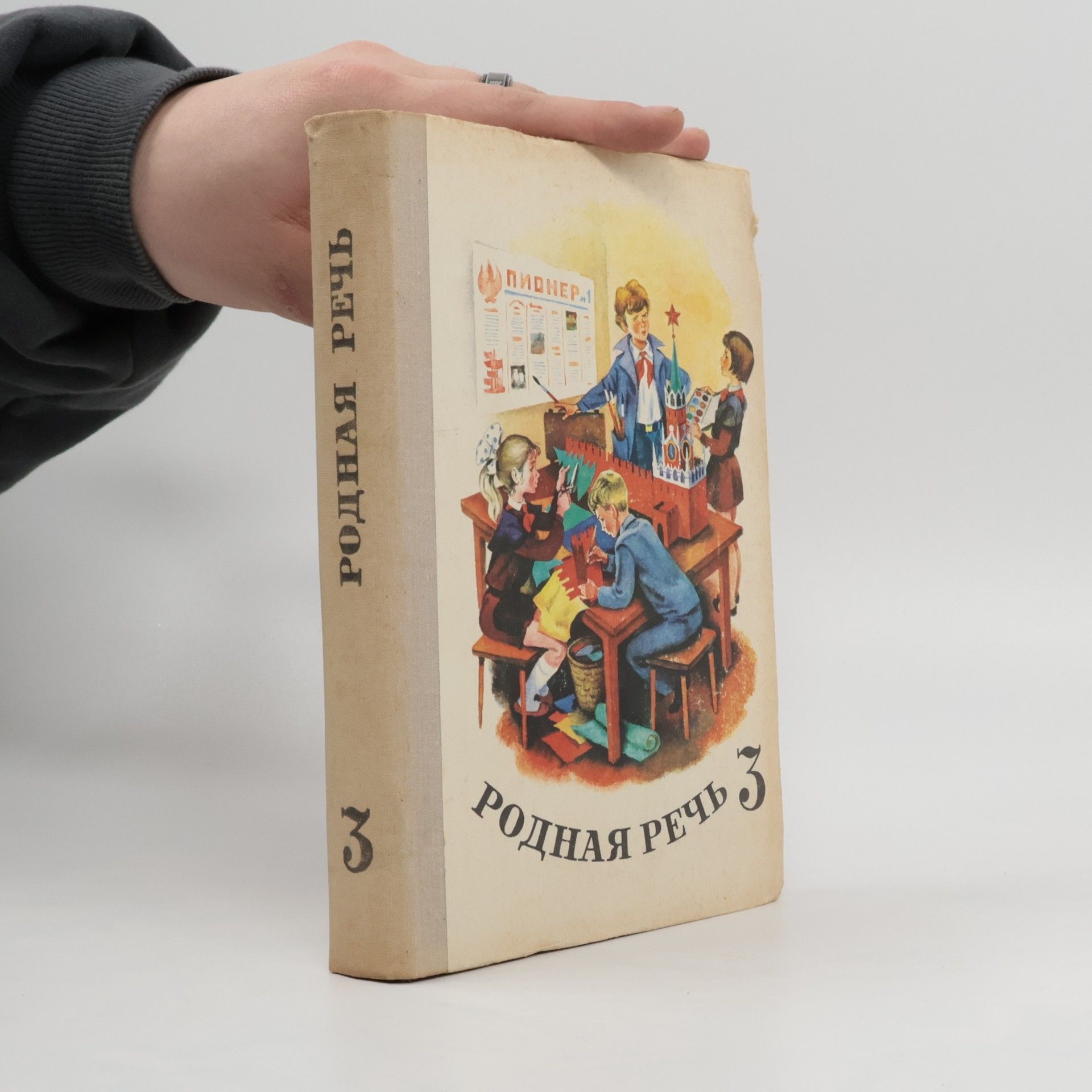 Г. Н. Моравская Родная Речь 3