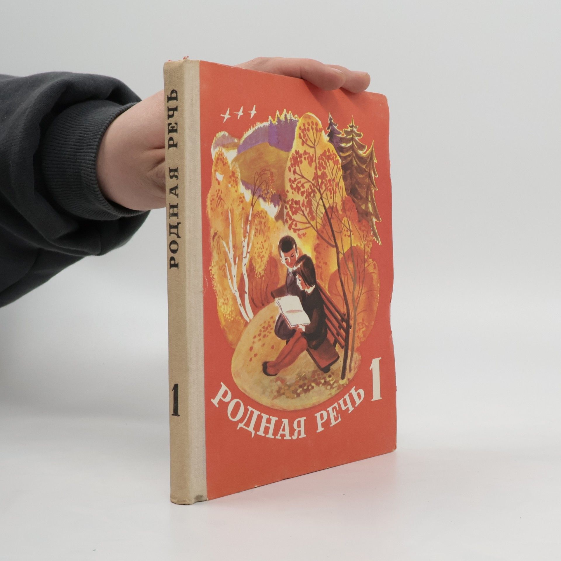 M. C. Vasil'jeva Родная речь 1