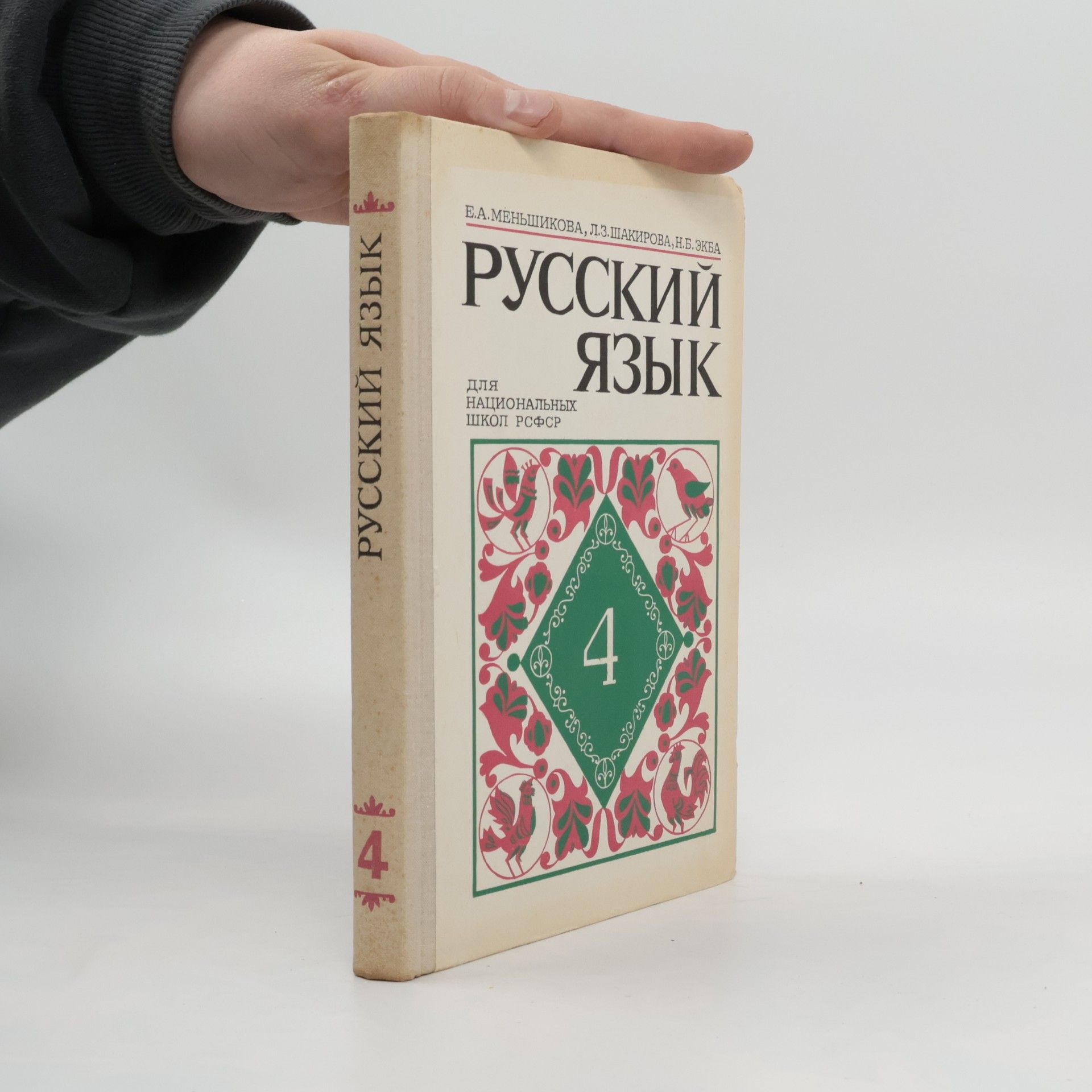 Autorenkollektiv Pусский язык 4