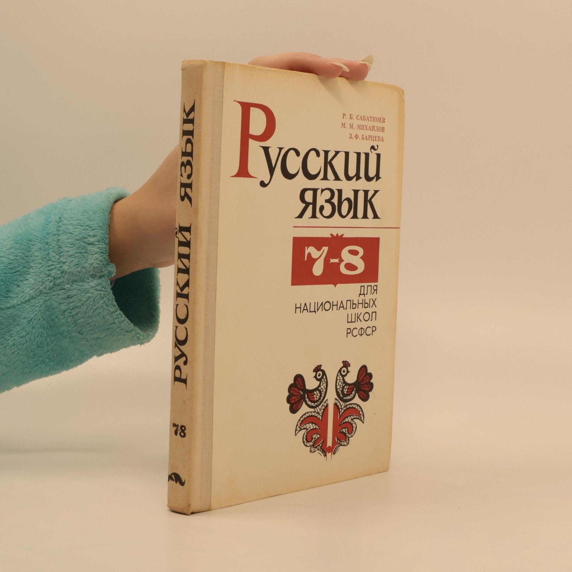 R. B. Sabatkojev Русский язык 7-8