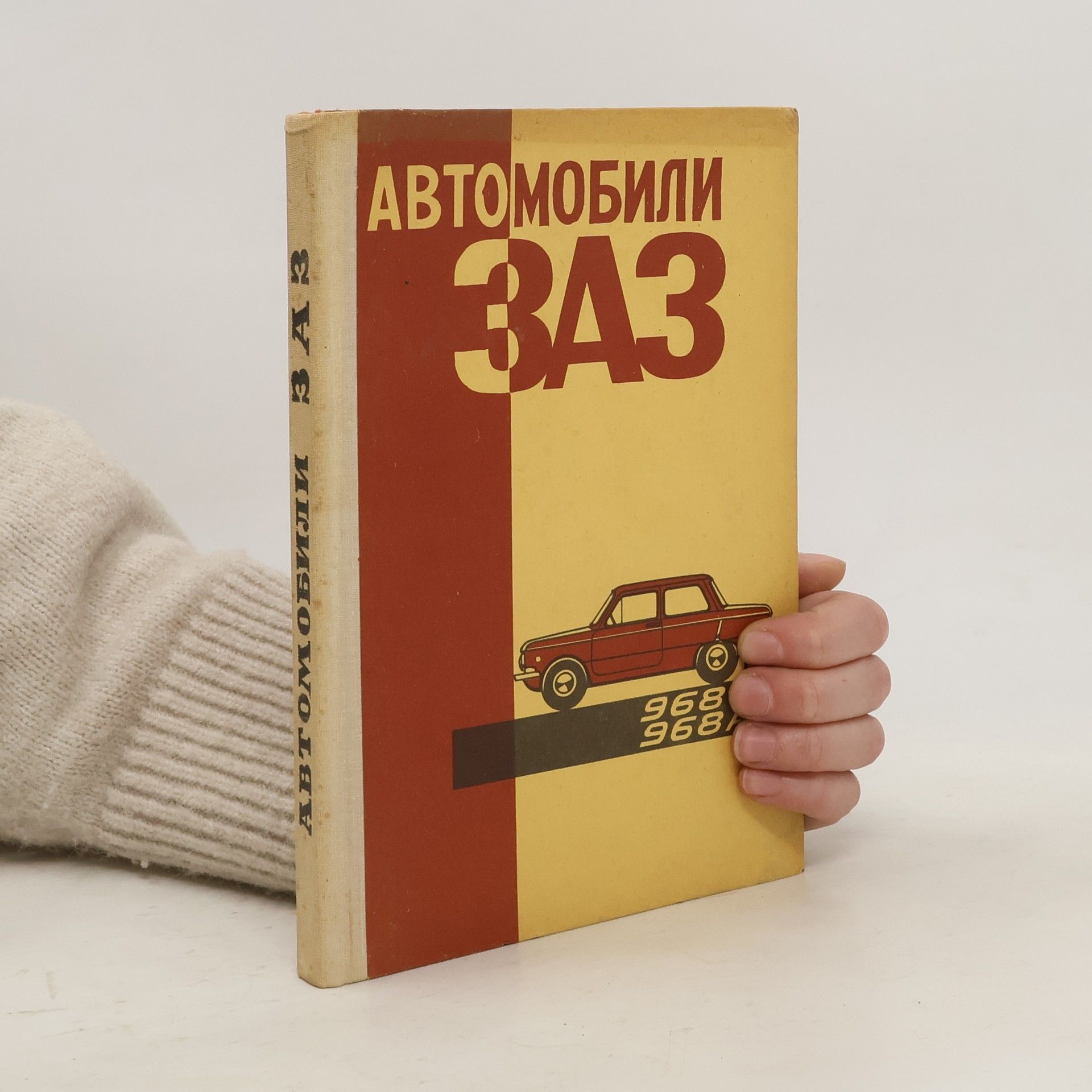 Collectif d'auteurs АВТОМОБИЛИ BA3