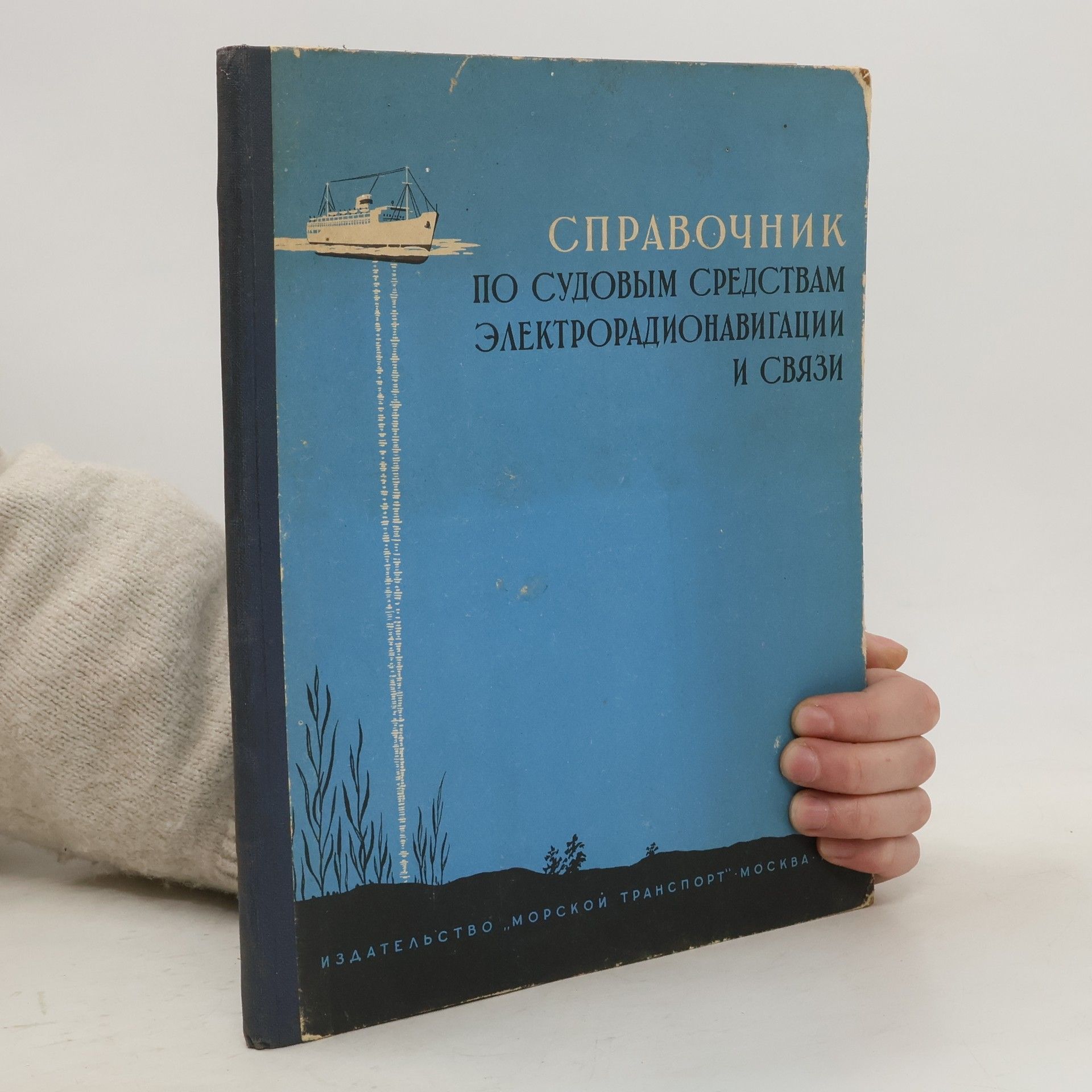 P. A. Obřezumov Справочник по судовым средствам электрорадионавигации и связи