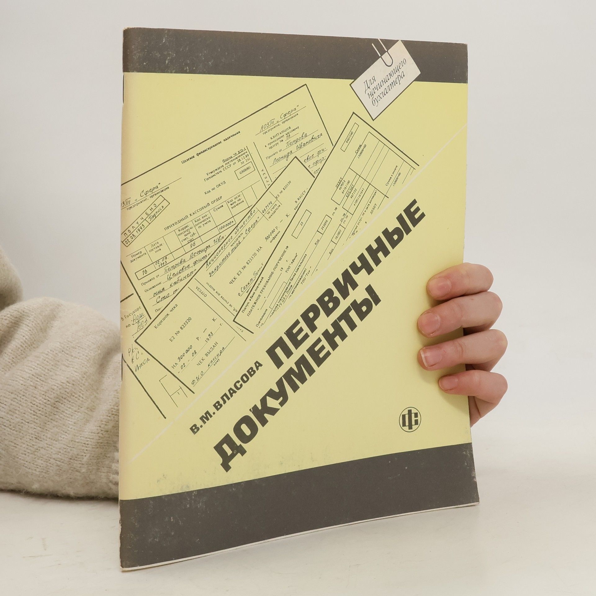 М. В. Власова  Банковские документы