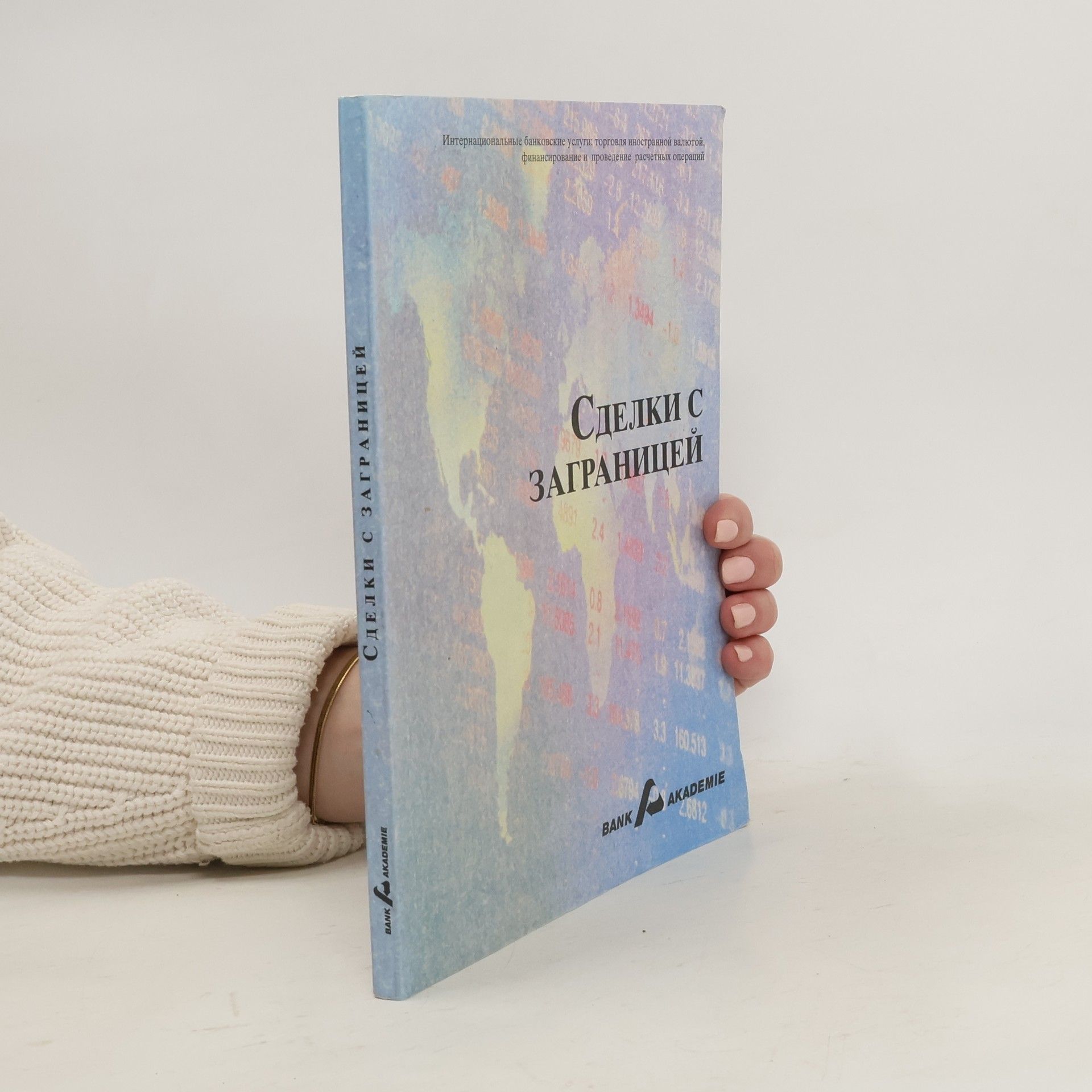 Autorenkollektiv Сделки с заграницей