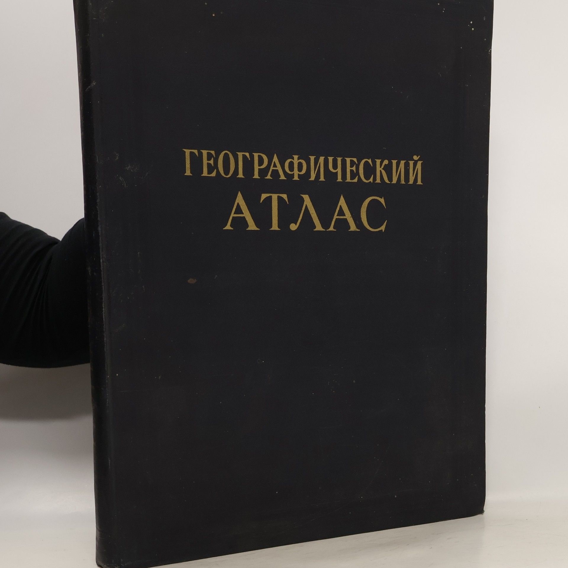 Autores varios Географический атлас. Для учителей средней школы. (Geograficheskiy atlas. Dlya uchiteley sredney shkoly)