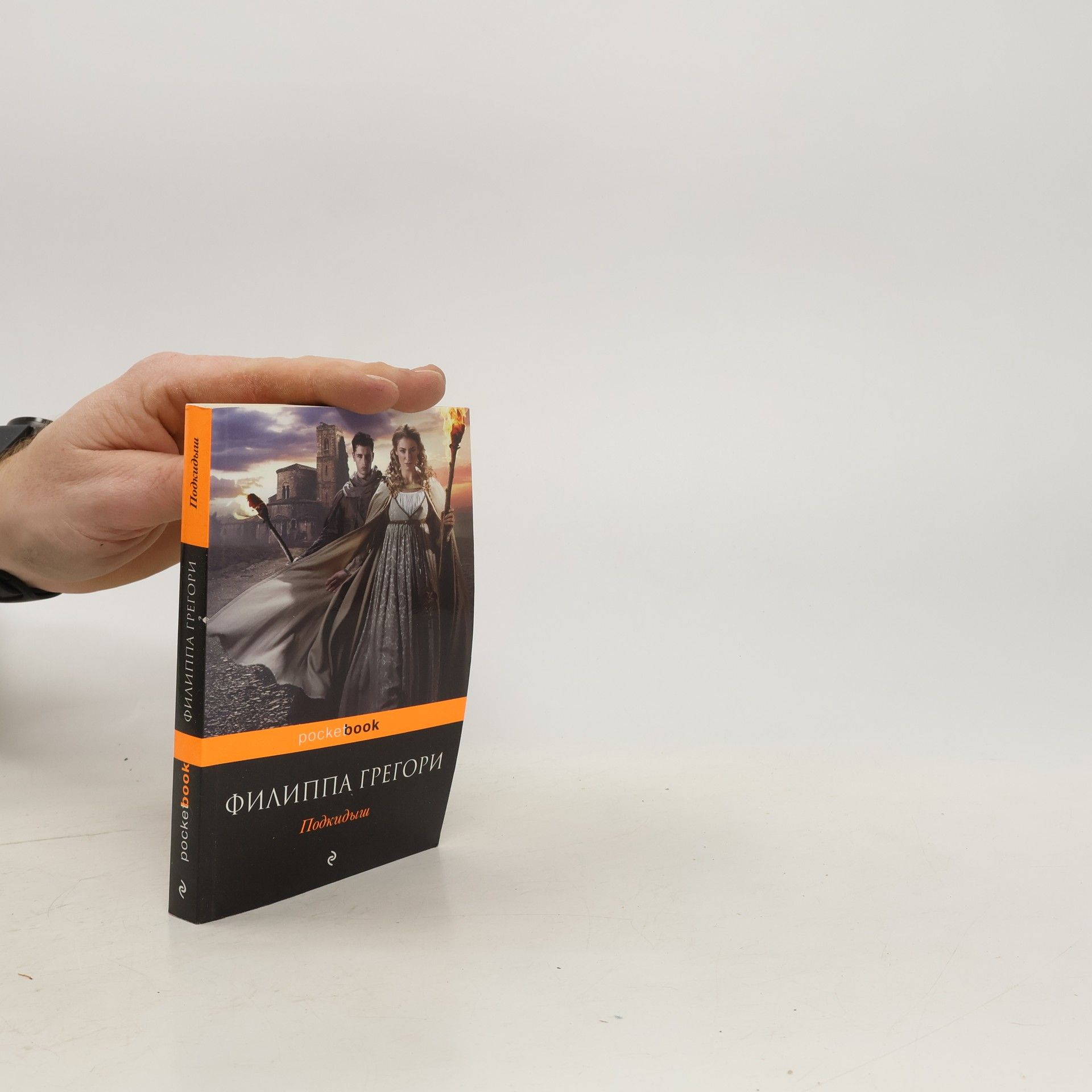 Грегори Филиппа Подкидиш (Podkidysh)