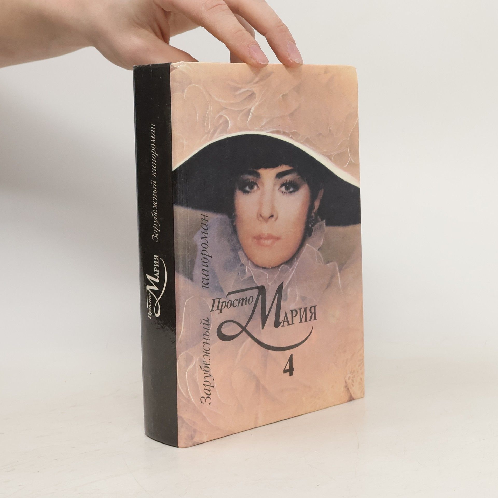 Autorenkollektiv Просто Мария 4