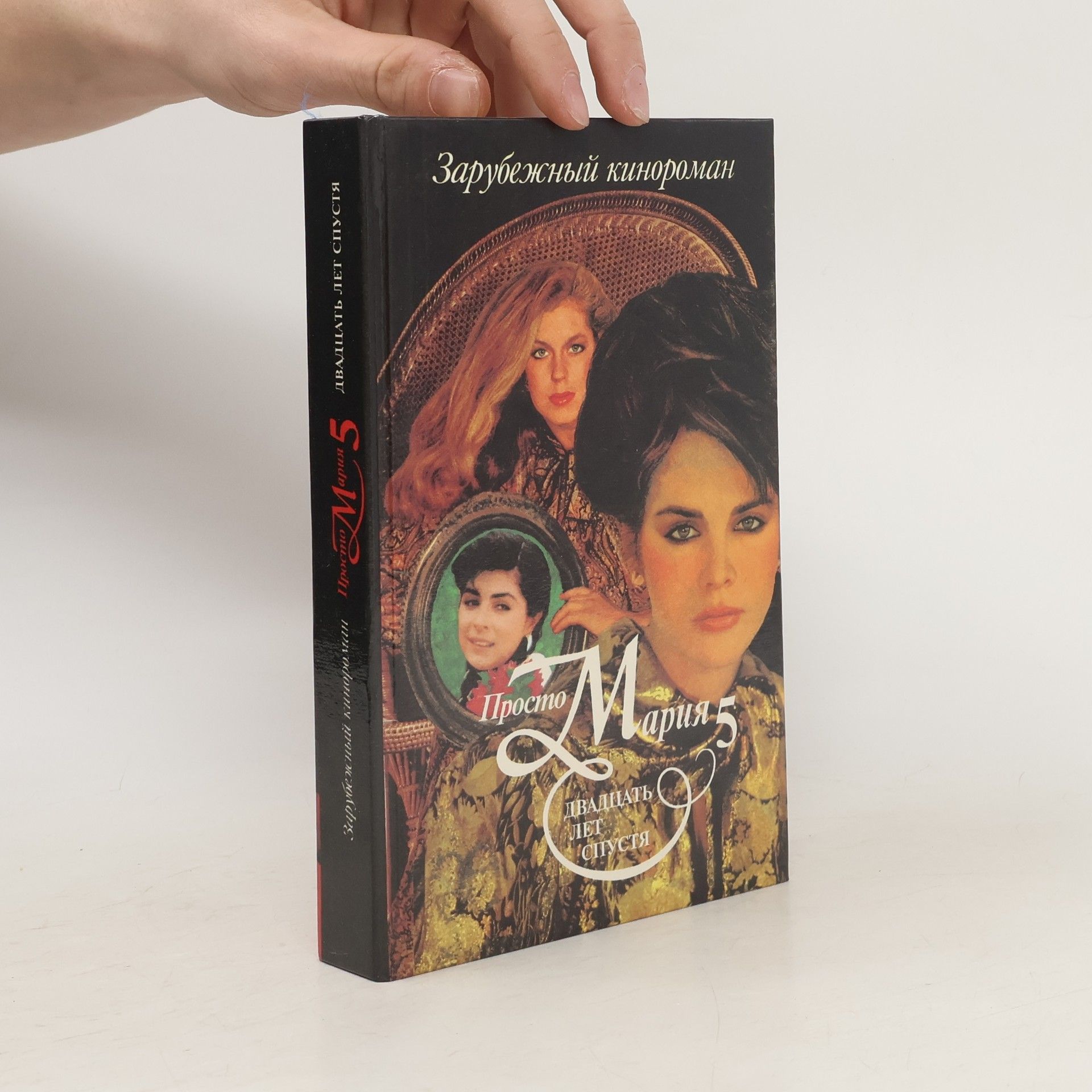 Autorenkollektiv Просто Мария 5