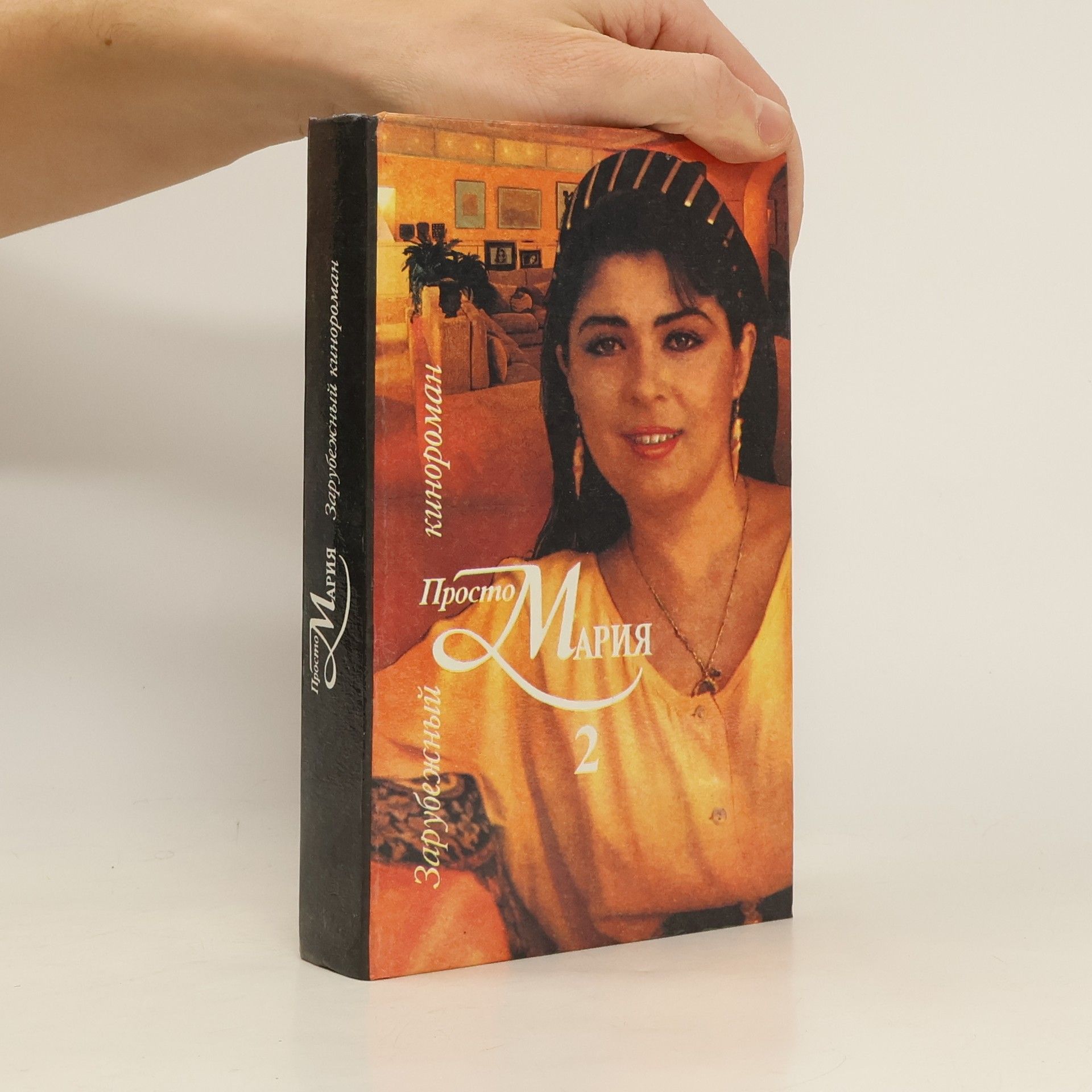 Autorenkollektiv Просто Мария 2